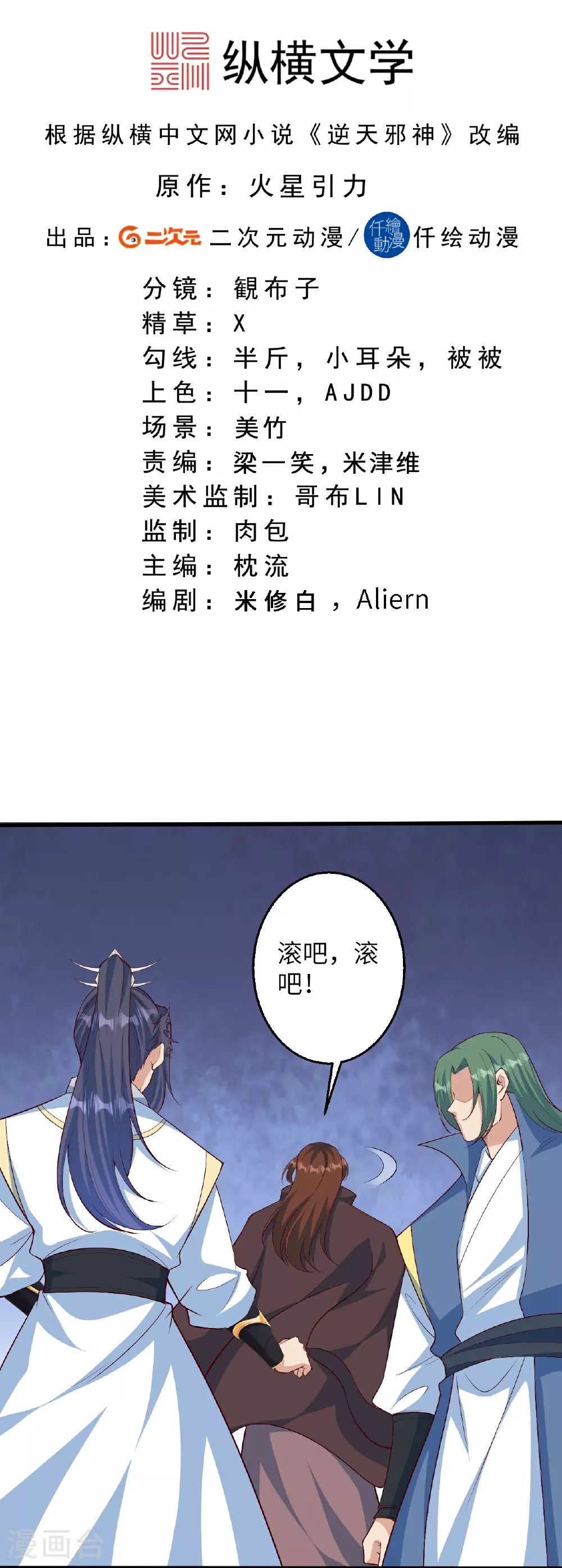 第615话 偷袭 第2页