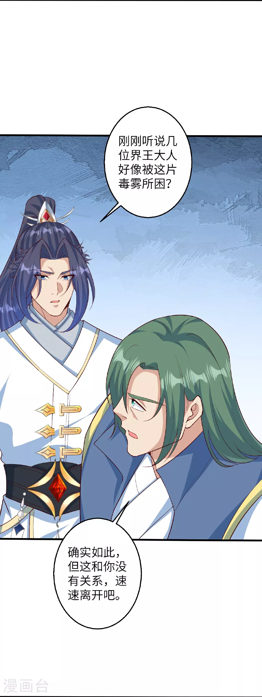 第615话 偷袭 第3页