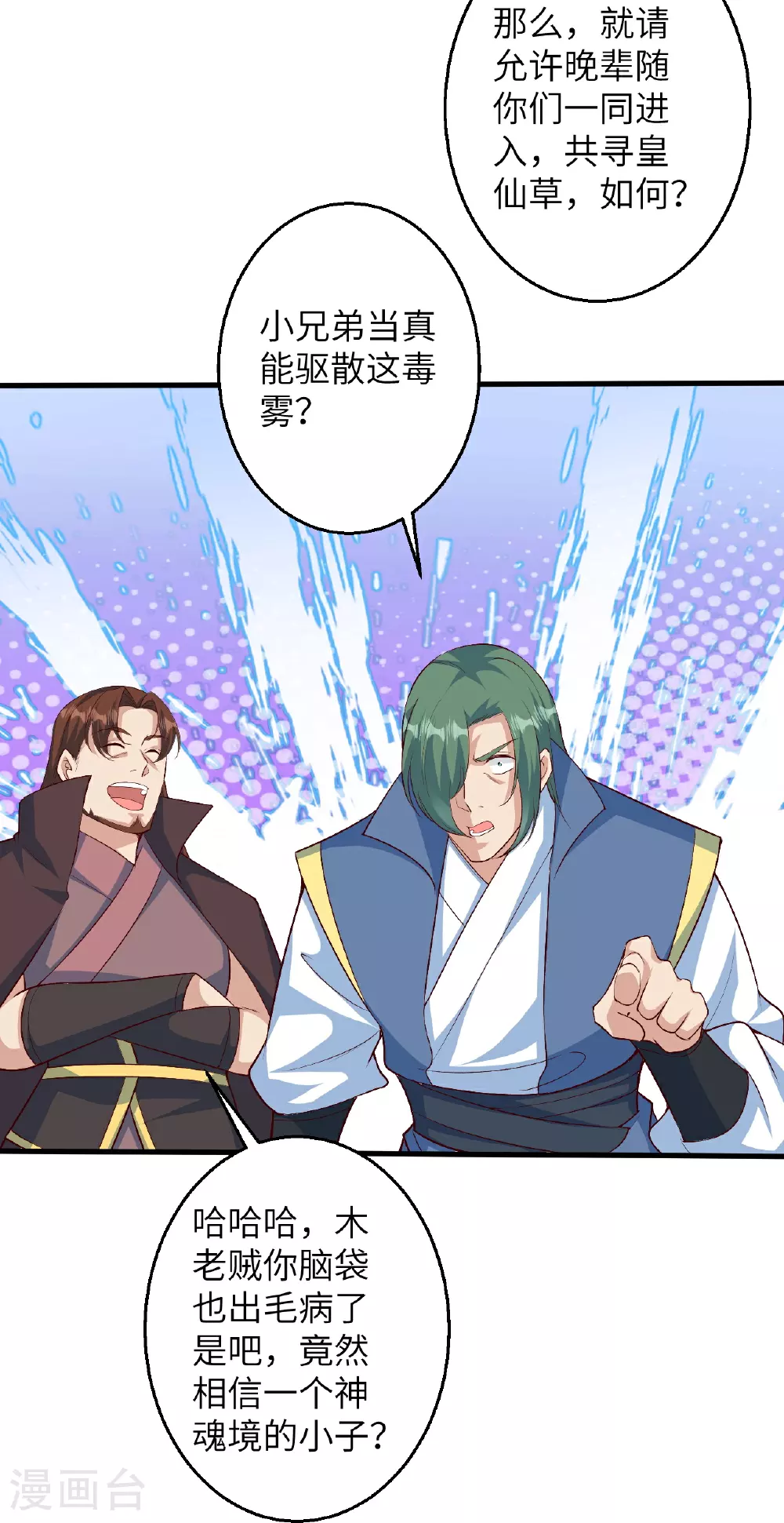 第615话 偷袭 第10页