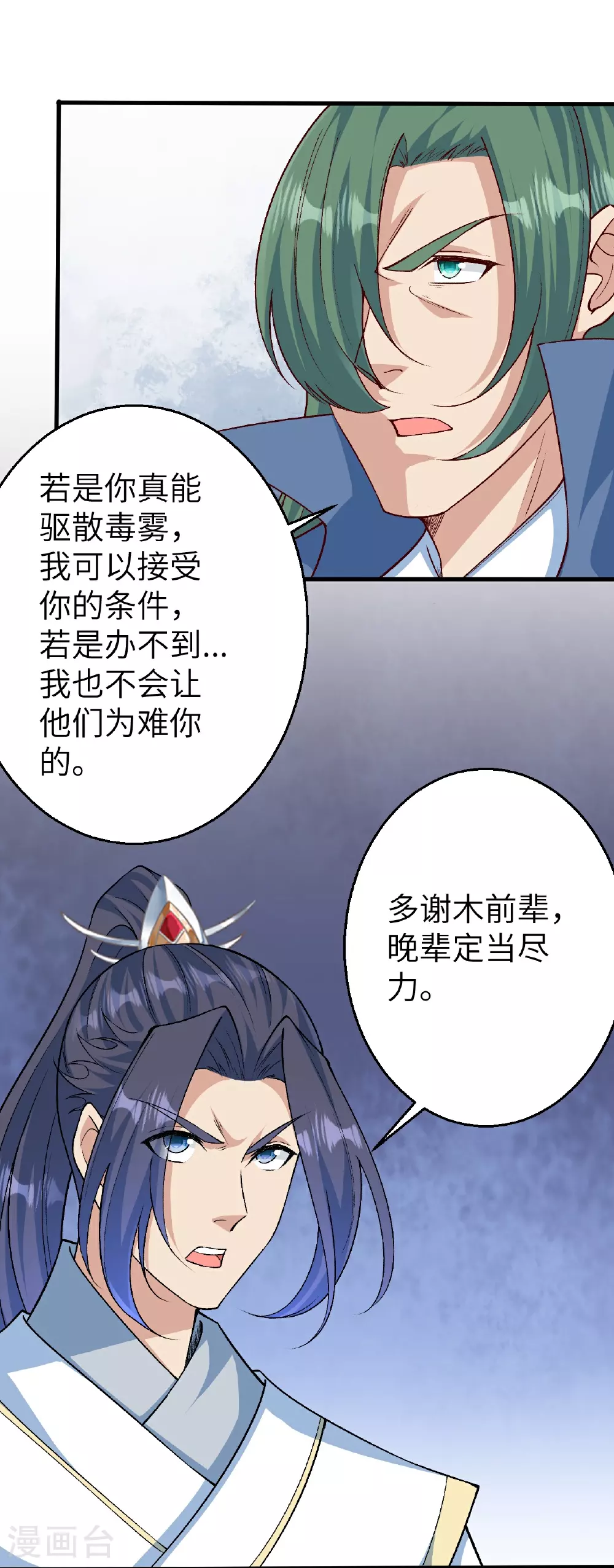 第615话 偷袭 第11页