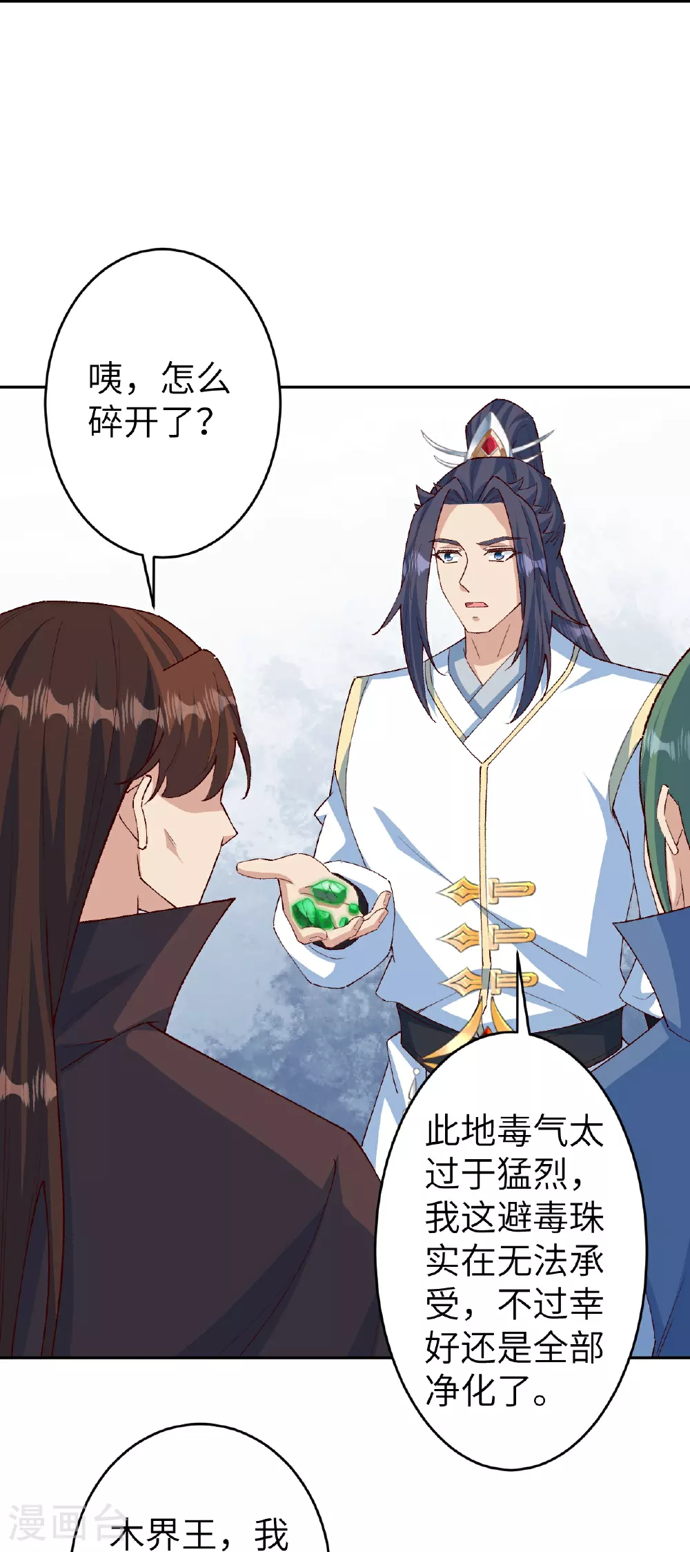 第615话 偷袭 第24页