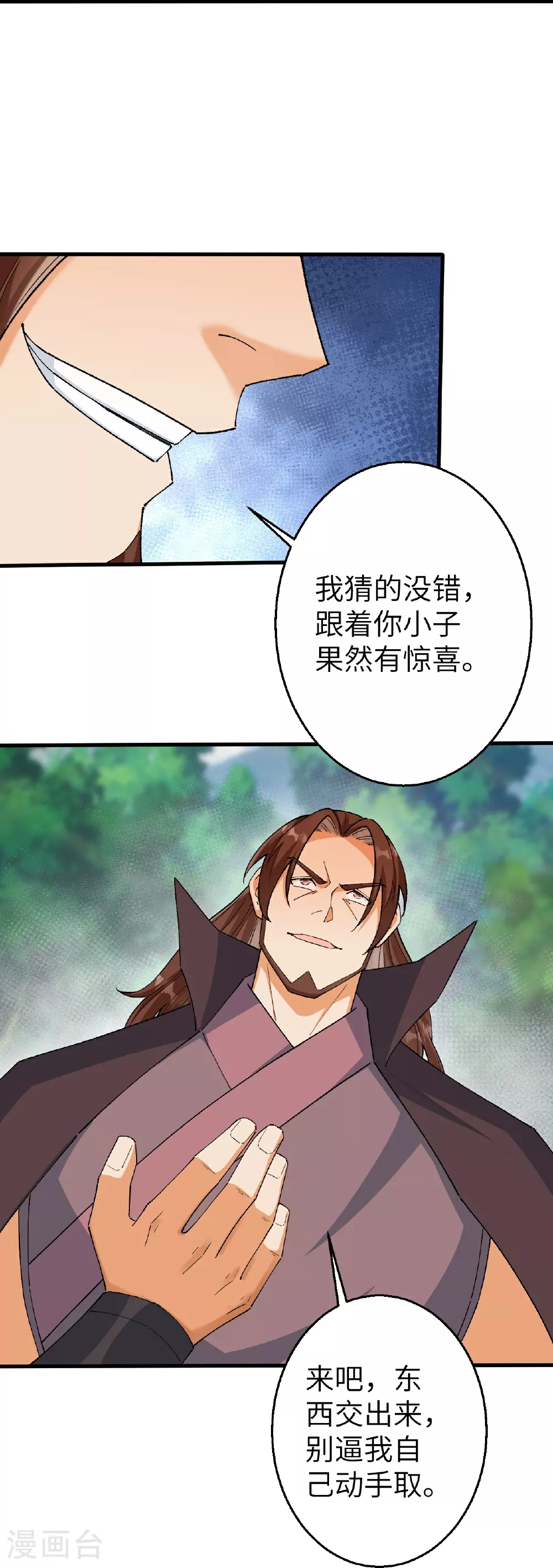 第615话 偷袭 第53页