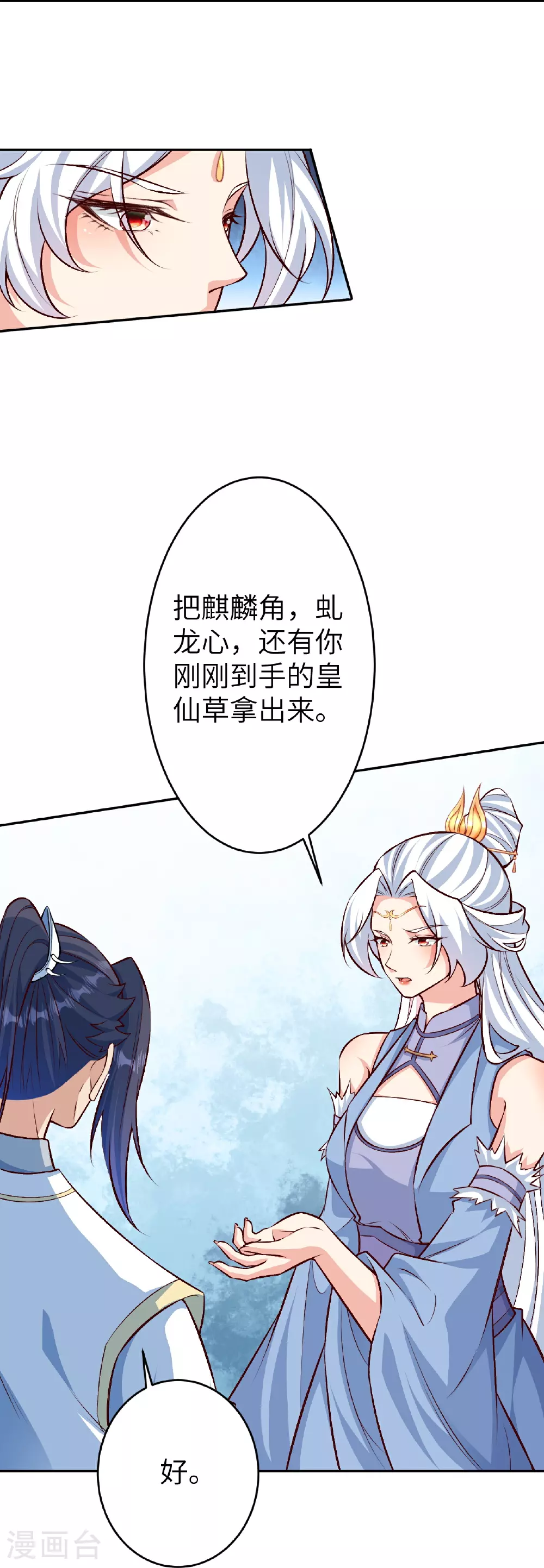 第619话 很远的地方 第8页