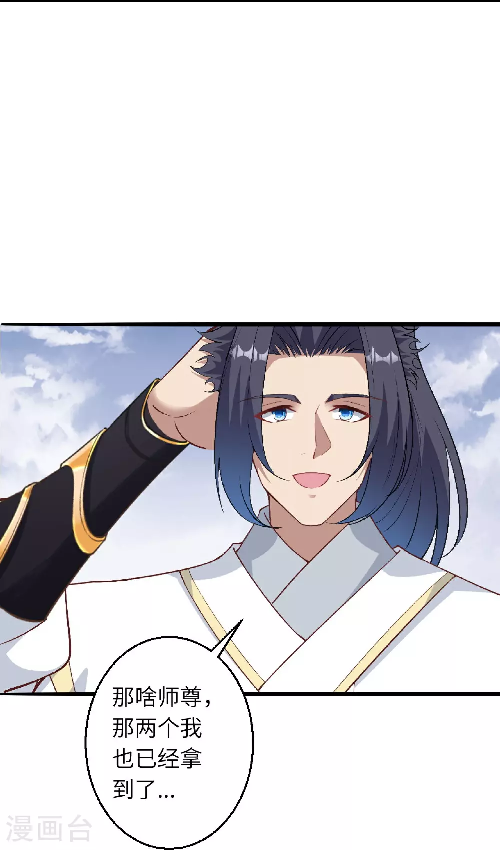 第619话 很远的地方 第11页