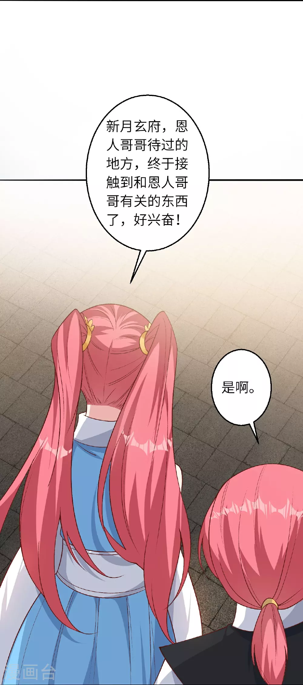 第619话 很远的地方 第35页