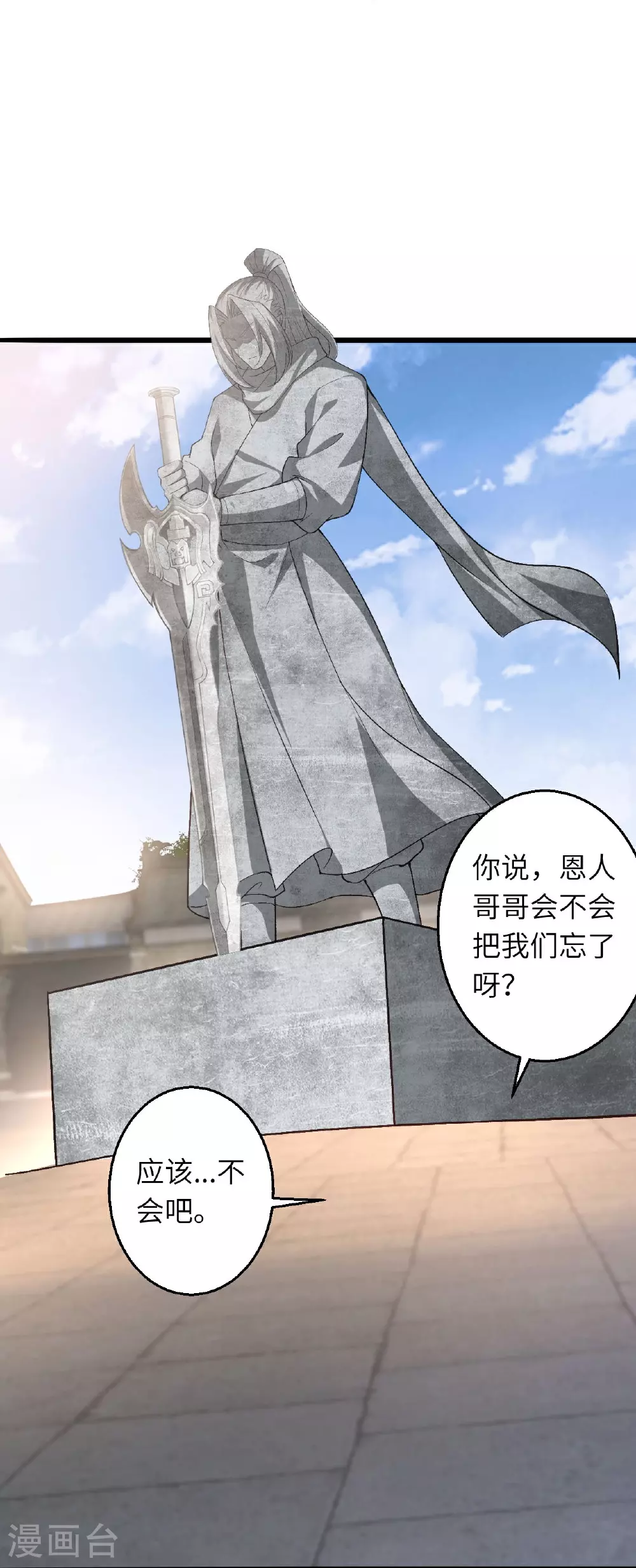 第619话 很远的地方 第37页
