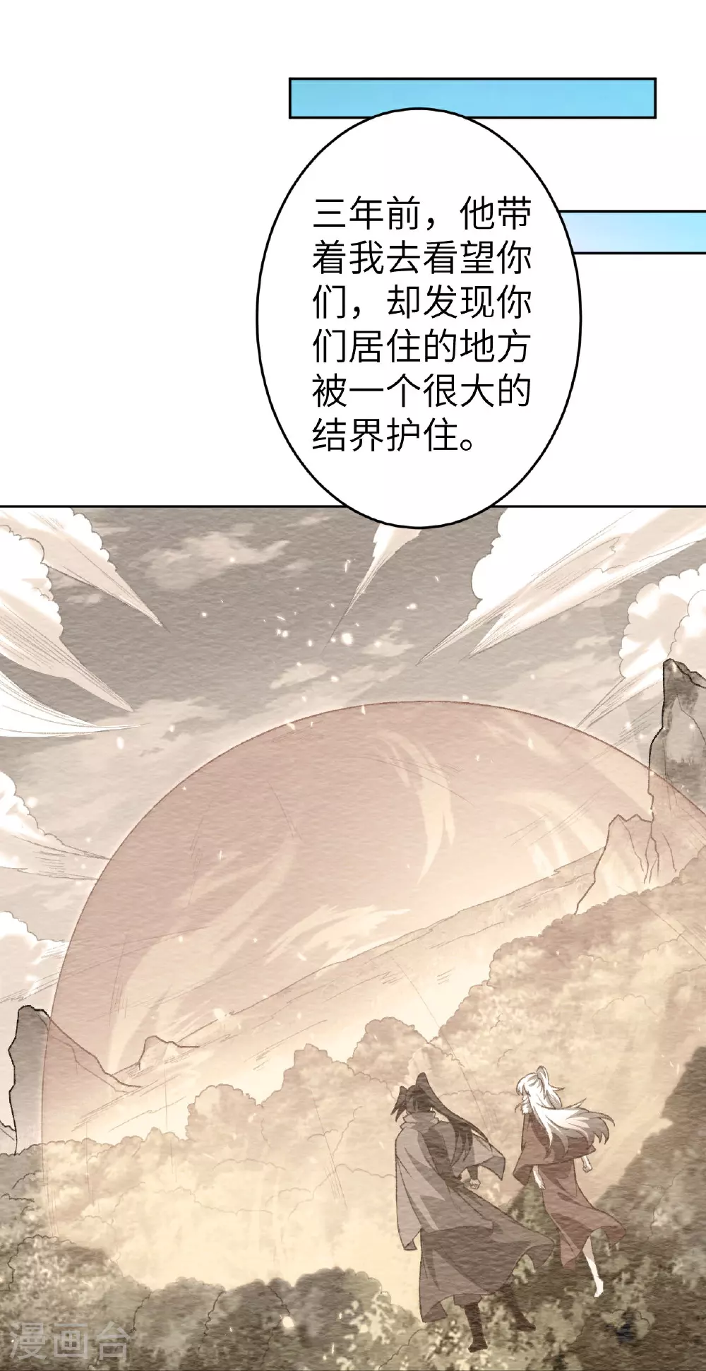 第619话 很远的地方 第48页