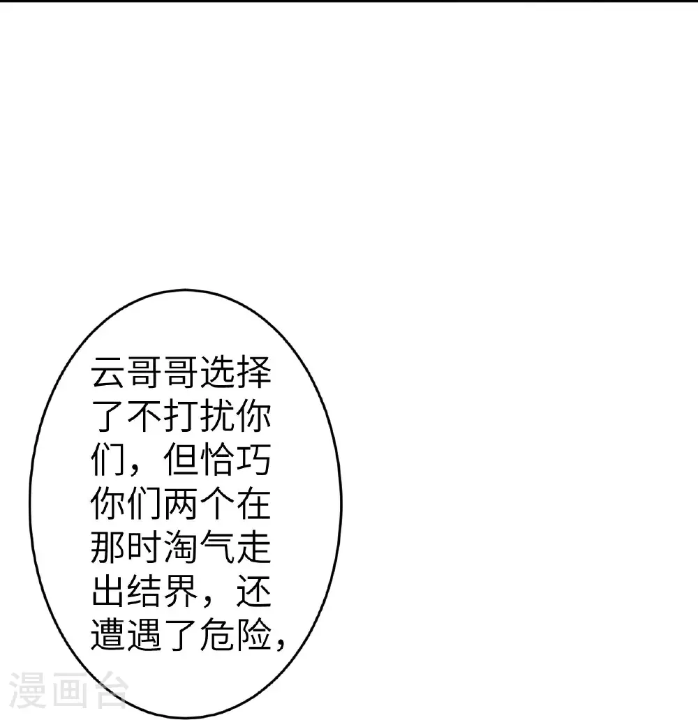 第619话 很远的地方 第49页