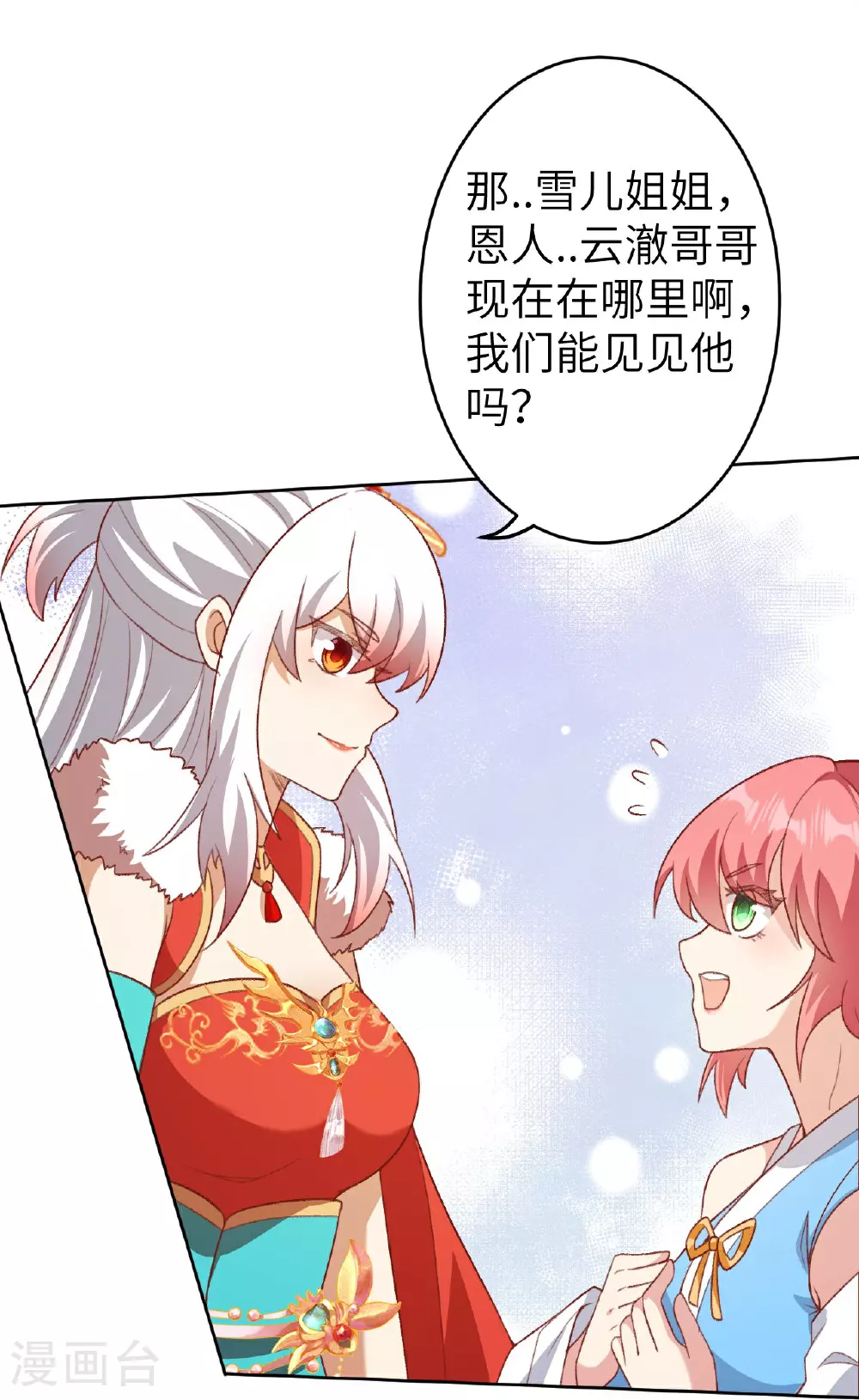 第619话 很远的地方 第52页