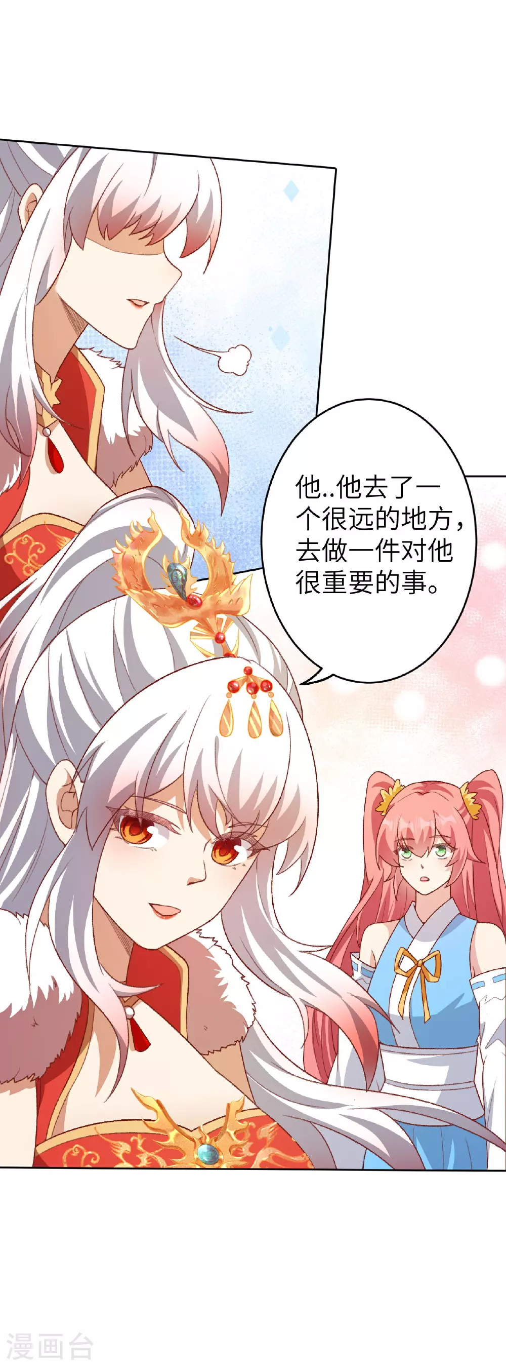 第619话 很远的地方 第53页