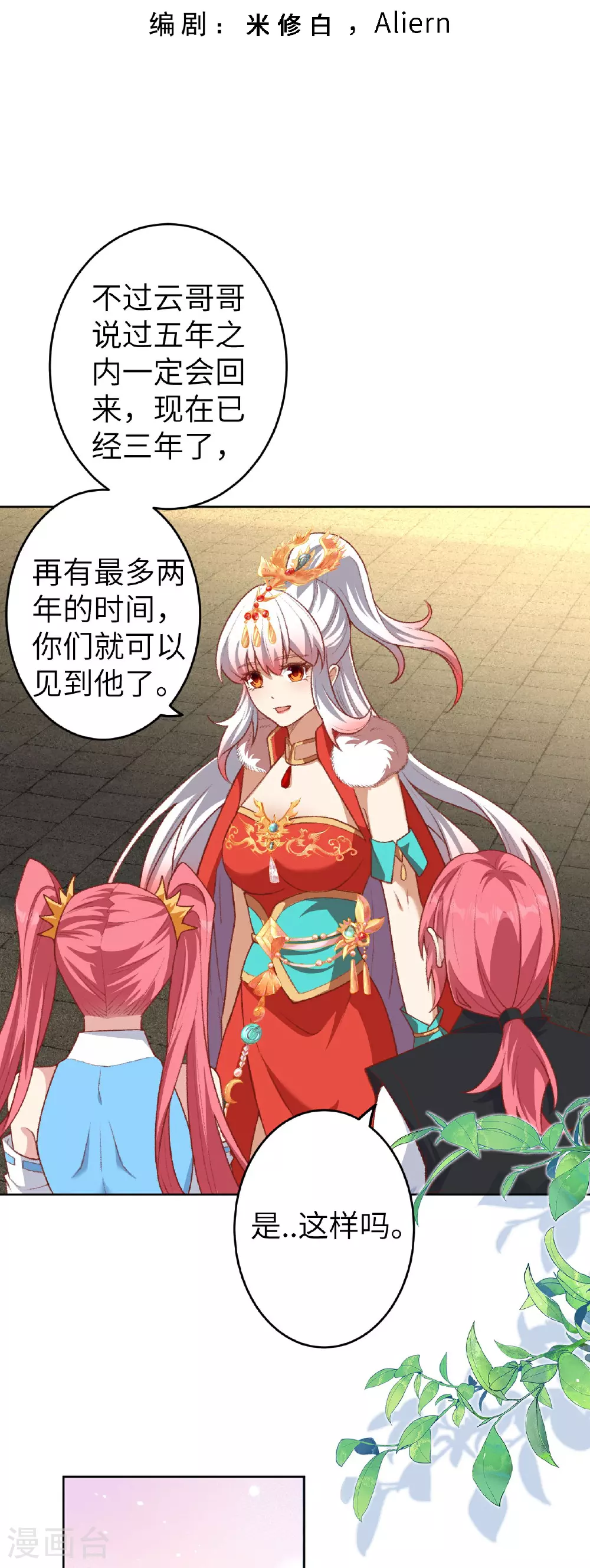 第620话 破境 第3页