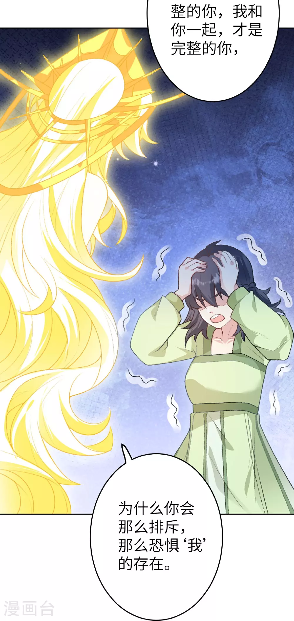 第620话 破境 第13页