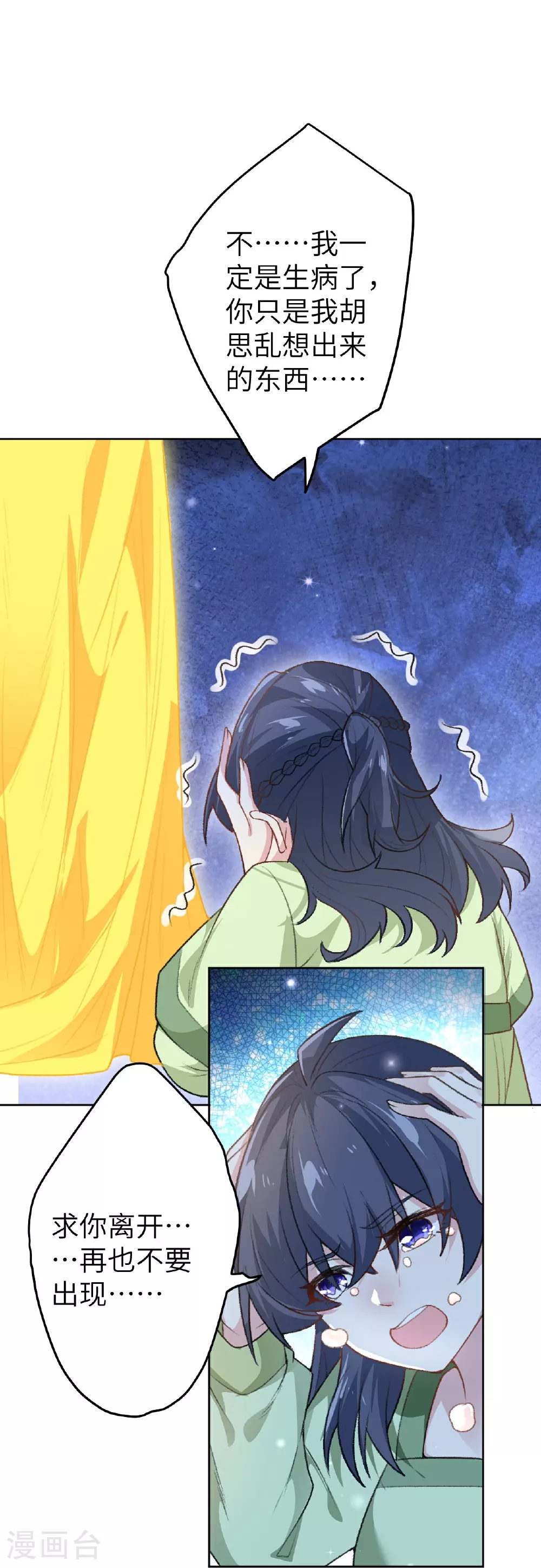 第620话 破境 第14页
