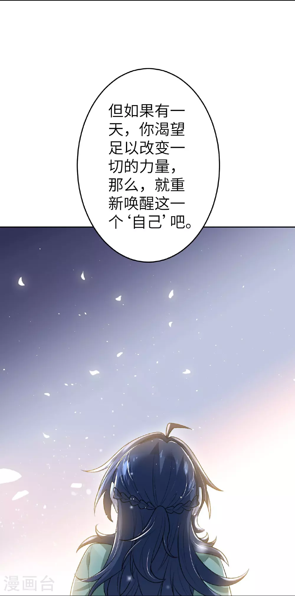 第620话 破境 第18页