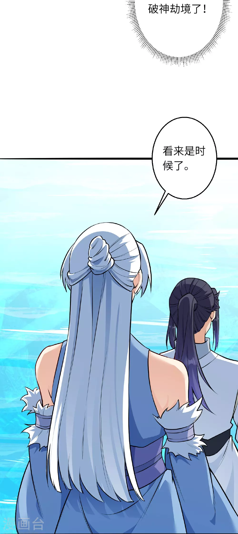第620话 破境 第38页