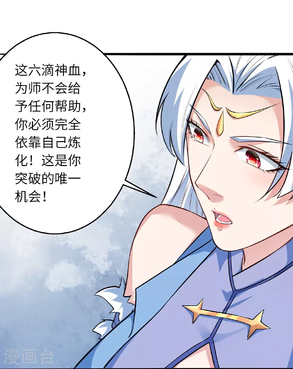 第620话 破境 第46页