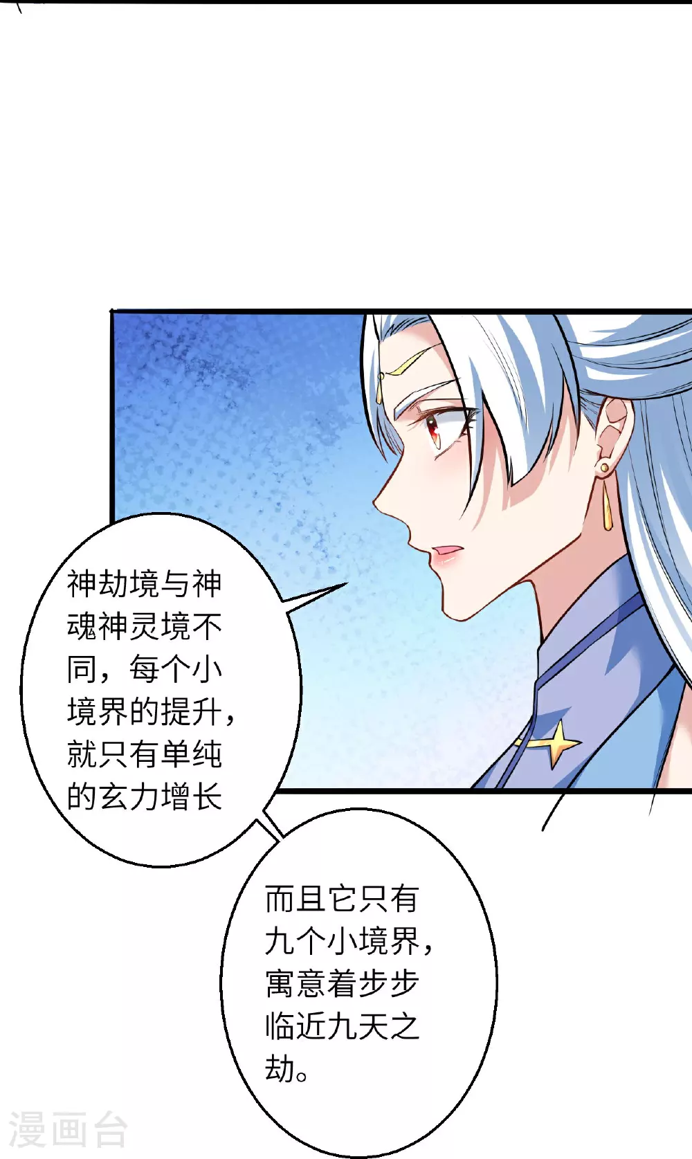 第620话 破境 第57页
