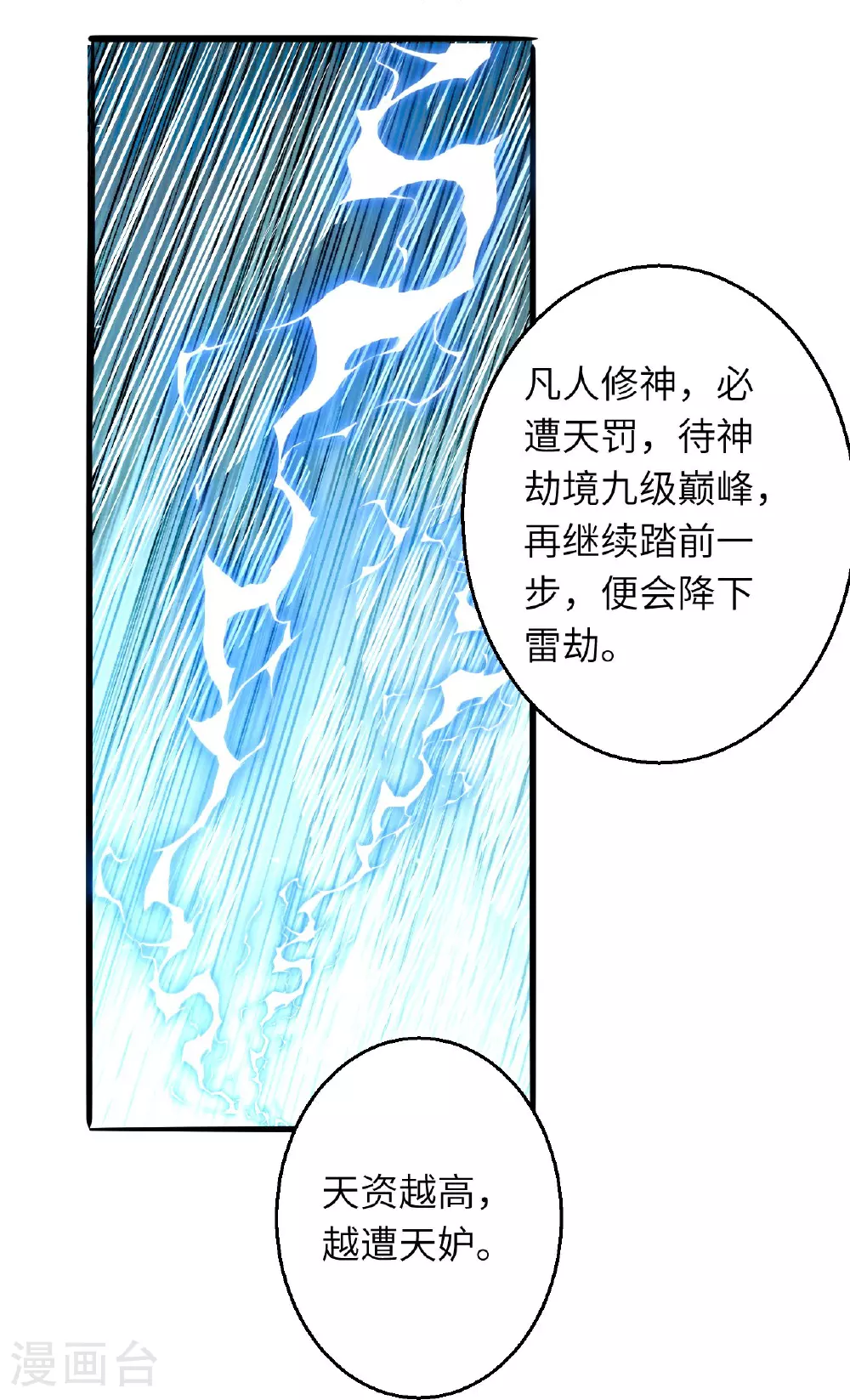 第620话 破境 第58页
