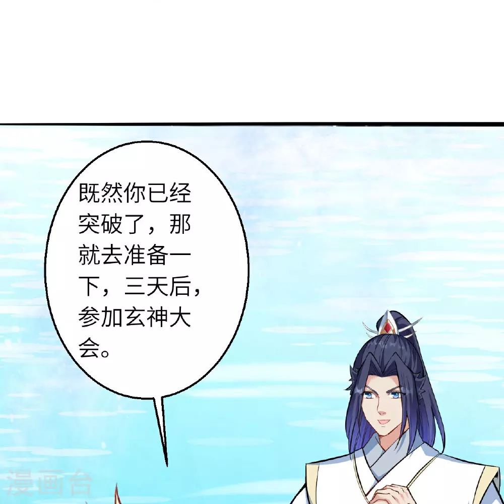 第620话 破境 第61页