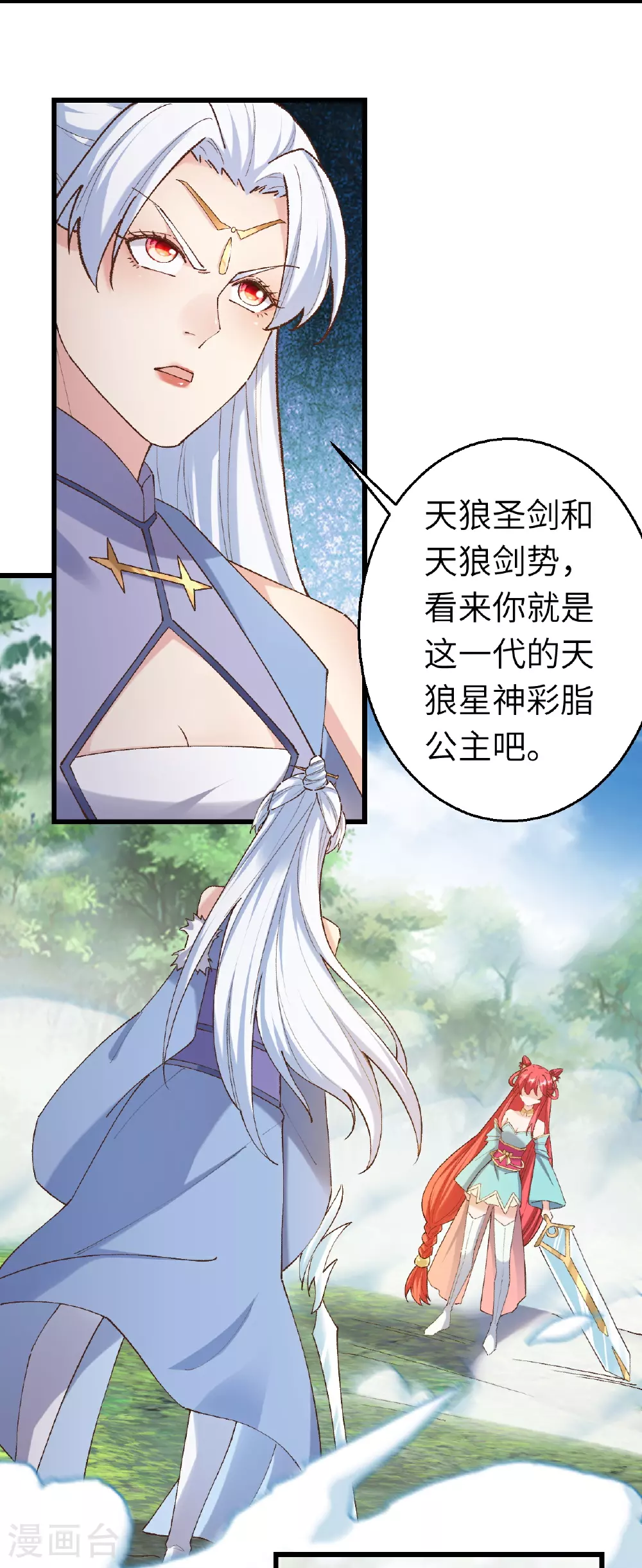 第618话 谈心 第4页