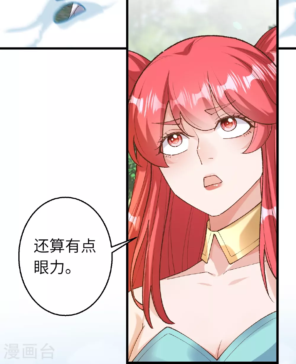 第618话 谈心 第5页