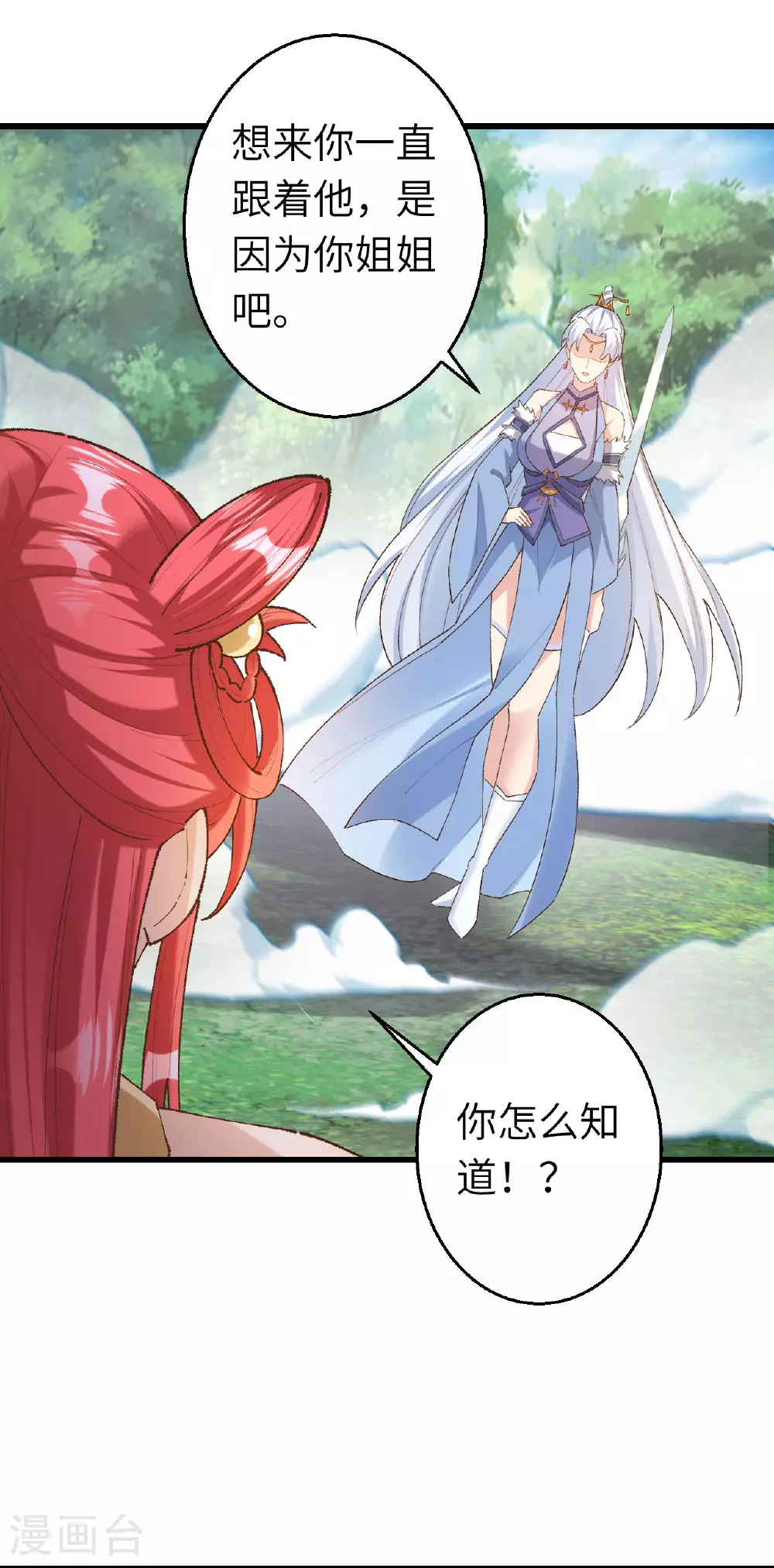 第618话 谈心 第10页