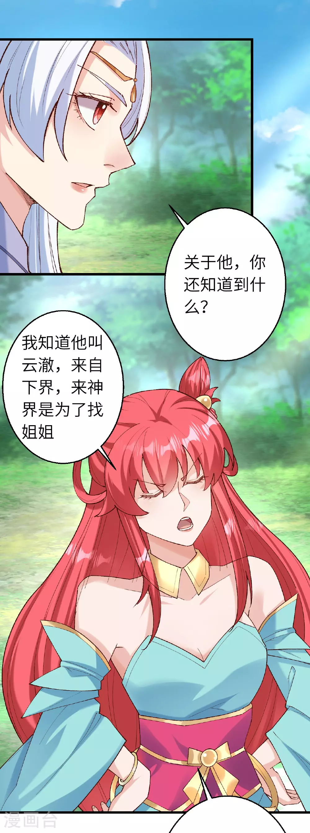 第618话 谈心 第13页
