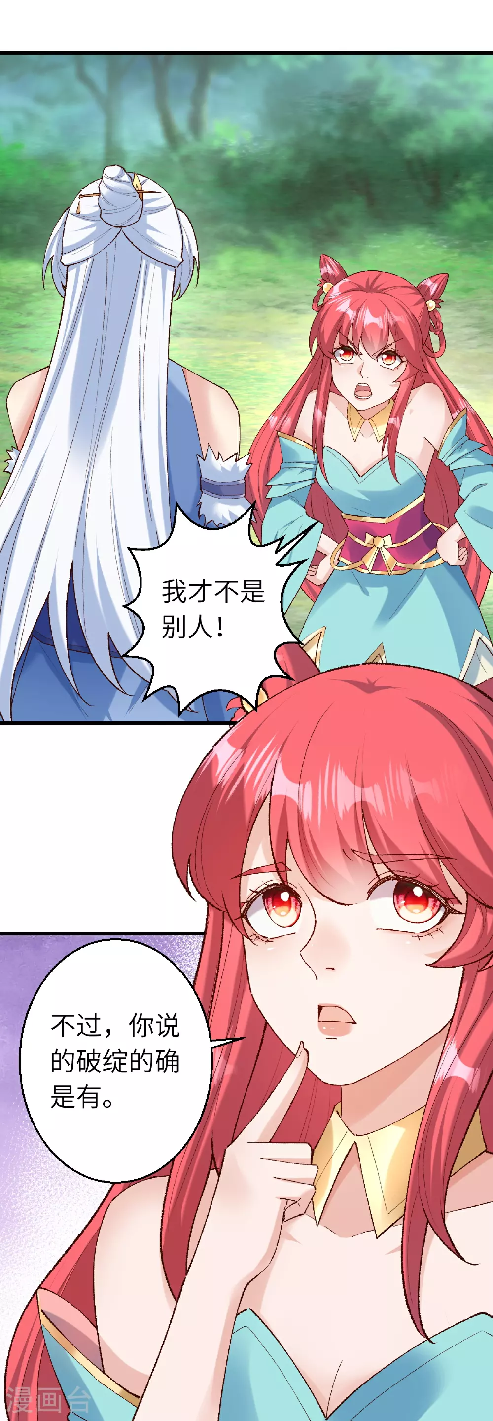 第618话 谈心 第15页