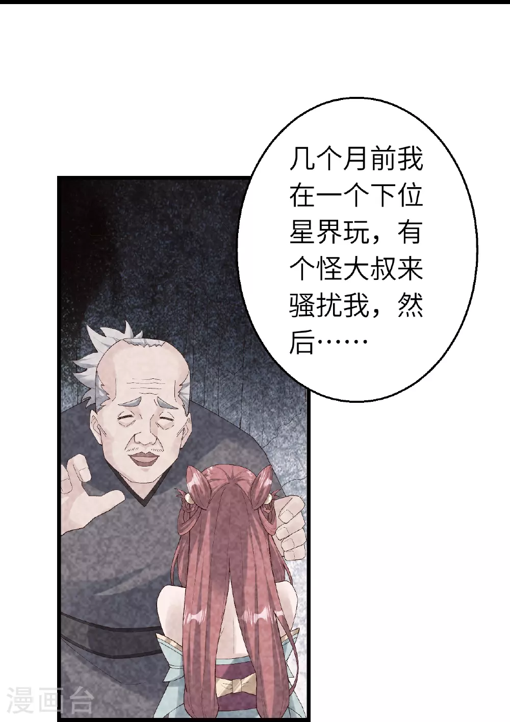 第618话 谈心 第16页