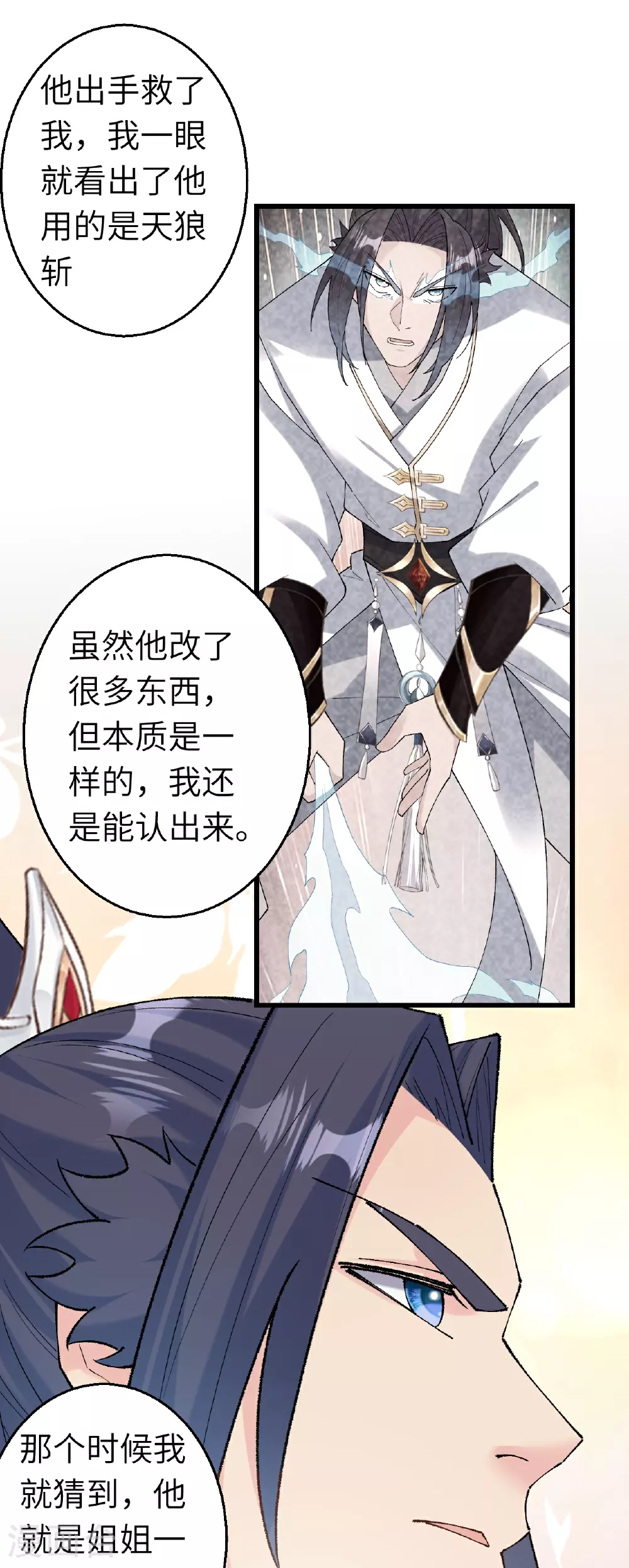 第618话 谈心 第17页