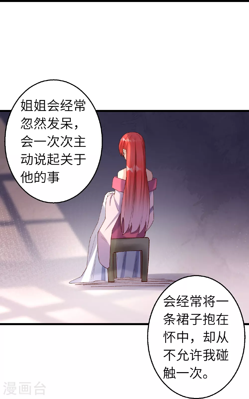 第618话 谈心 第19页
