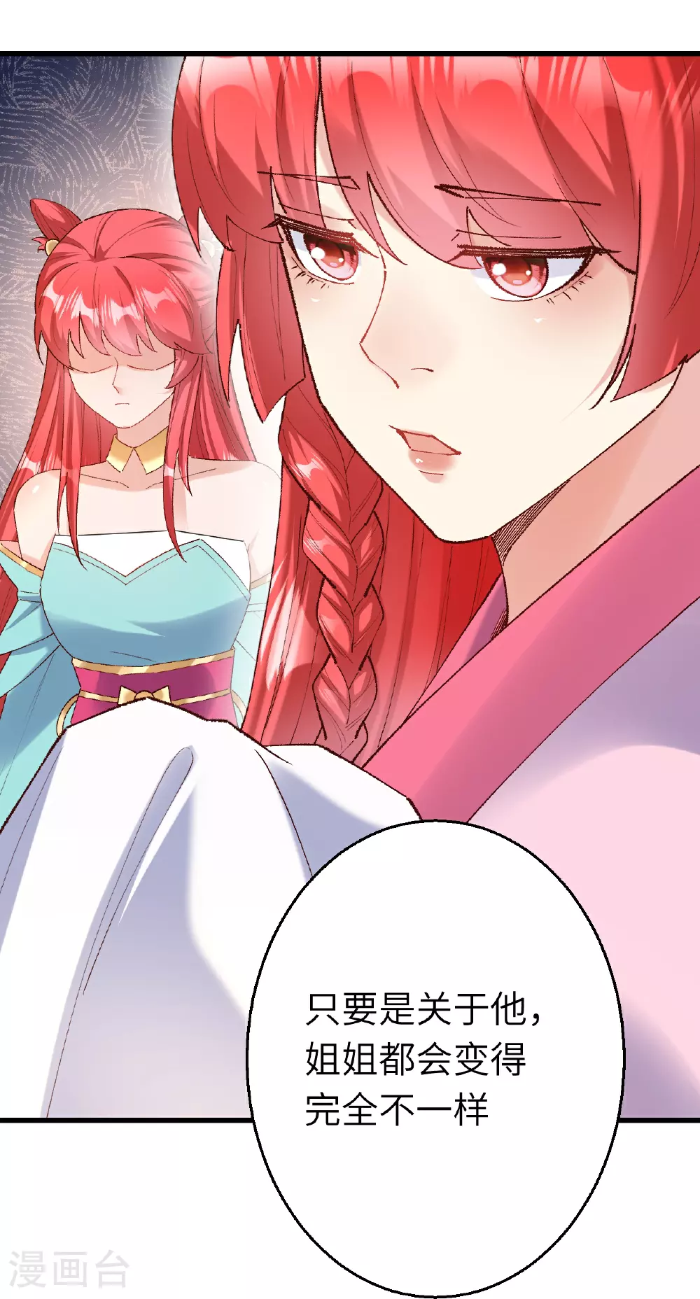 第618话 谈心 第20页