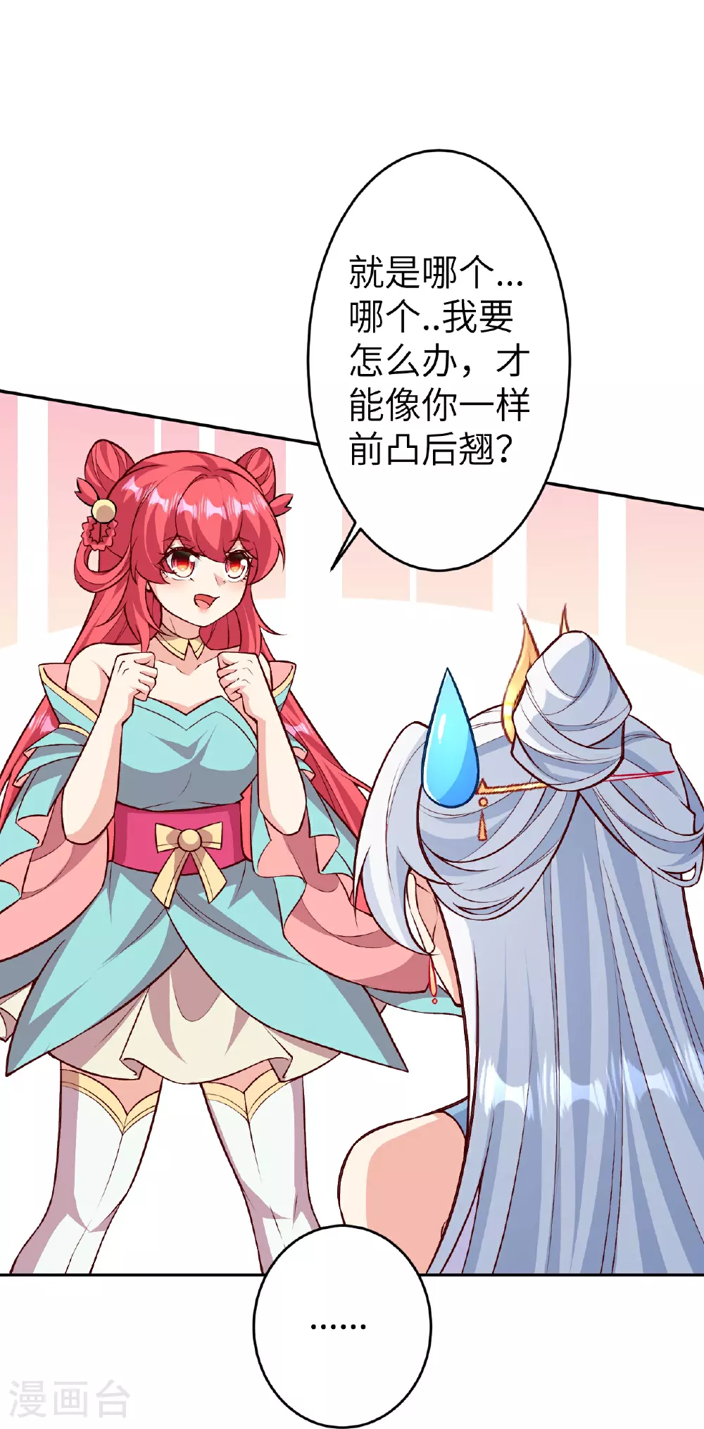 第618话 谈心 第30页