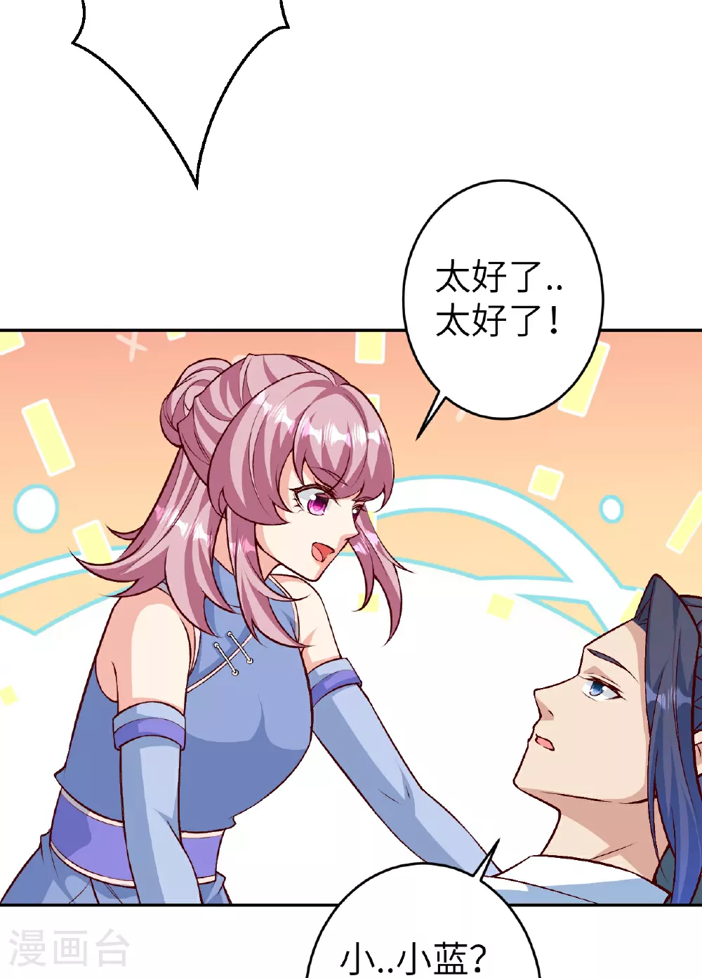 第618话 谈心 第33页
