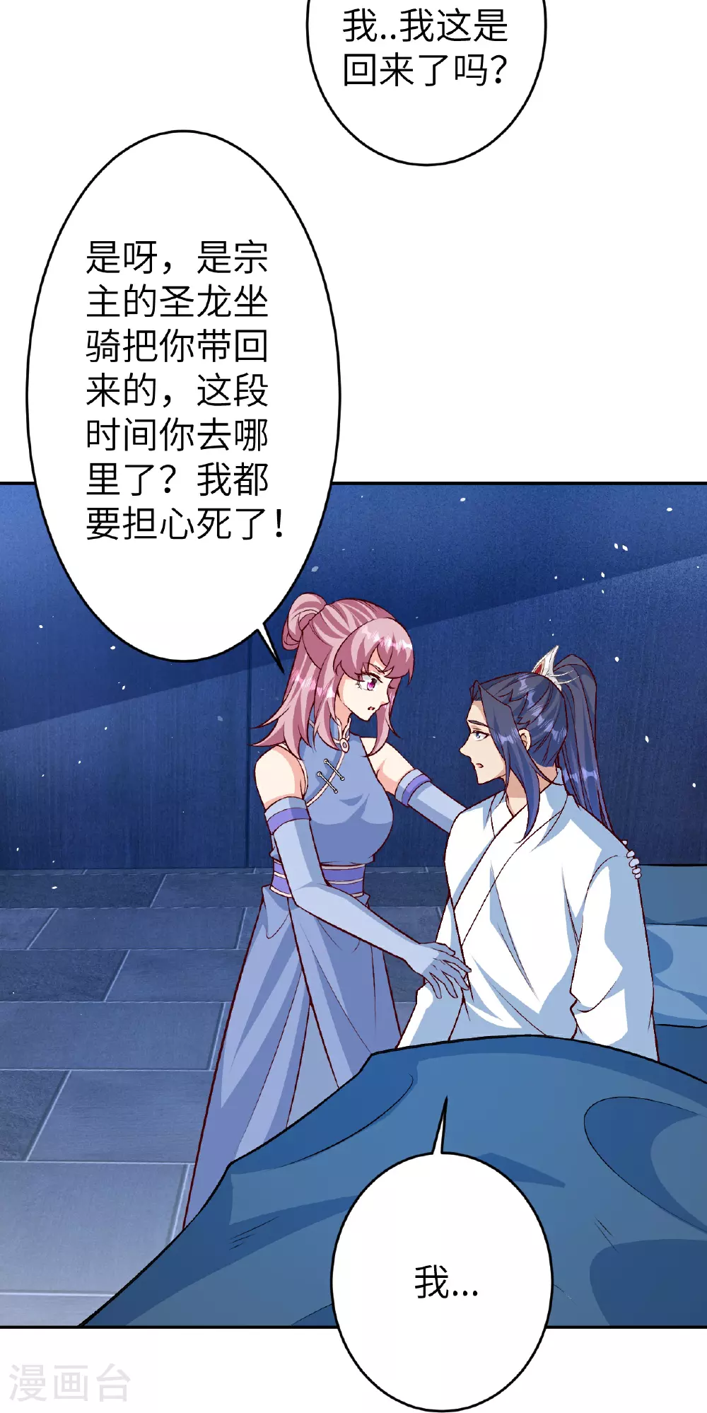 第618话 谈心 第34页