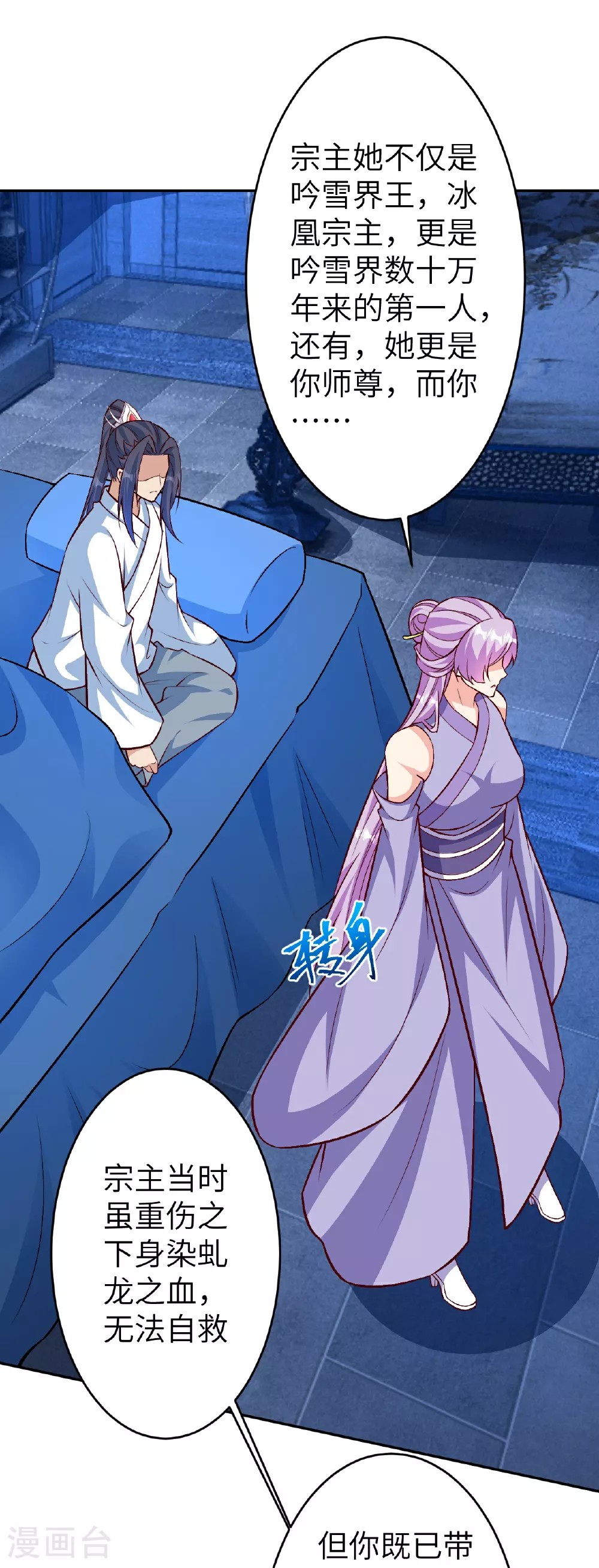第618话 谈心 第43页