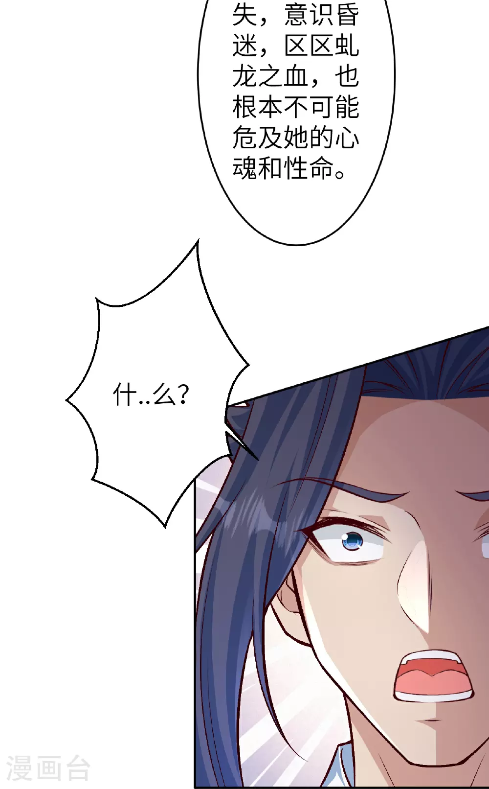 第618话 谈心 第47页