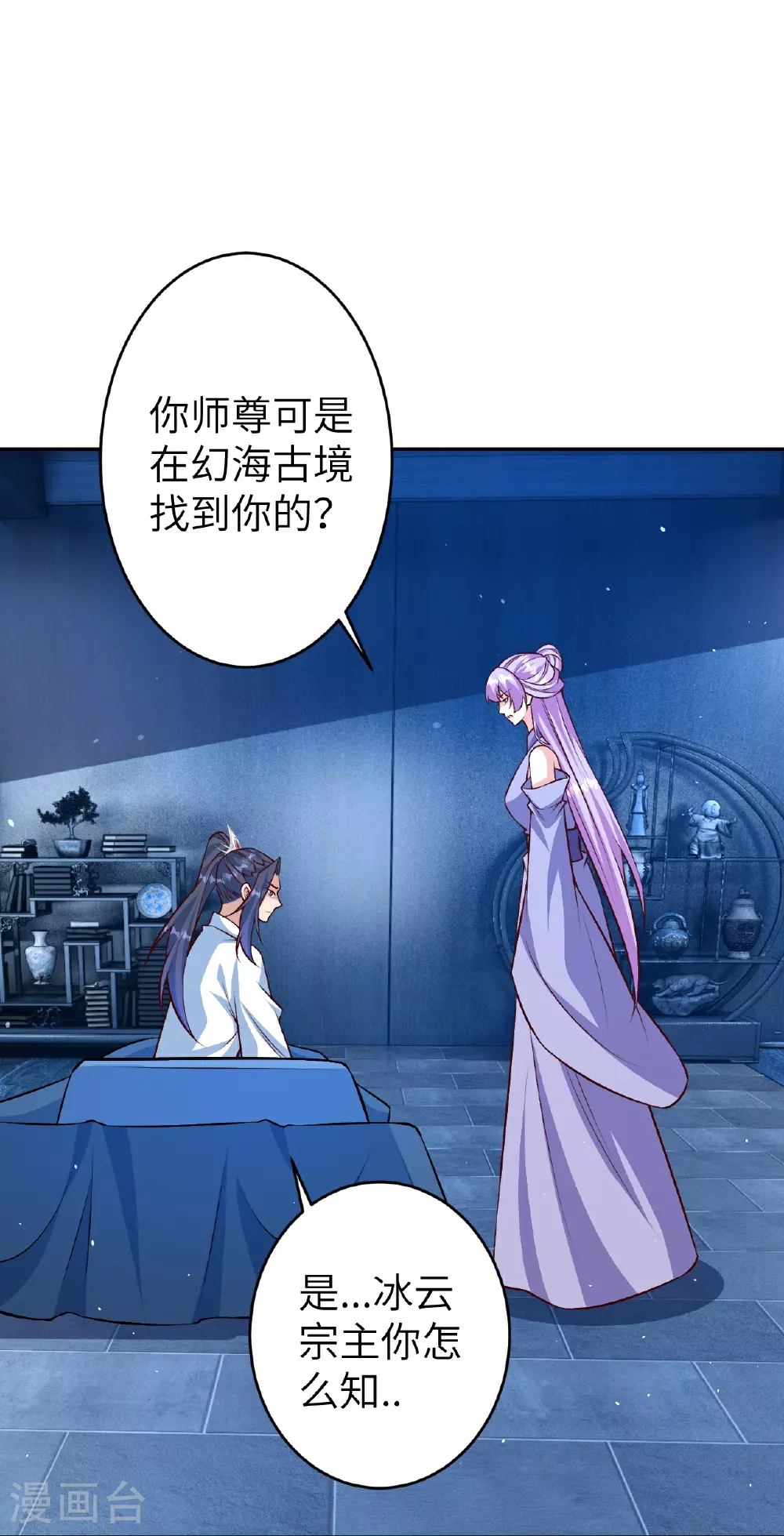 第618话 谈心 第49页