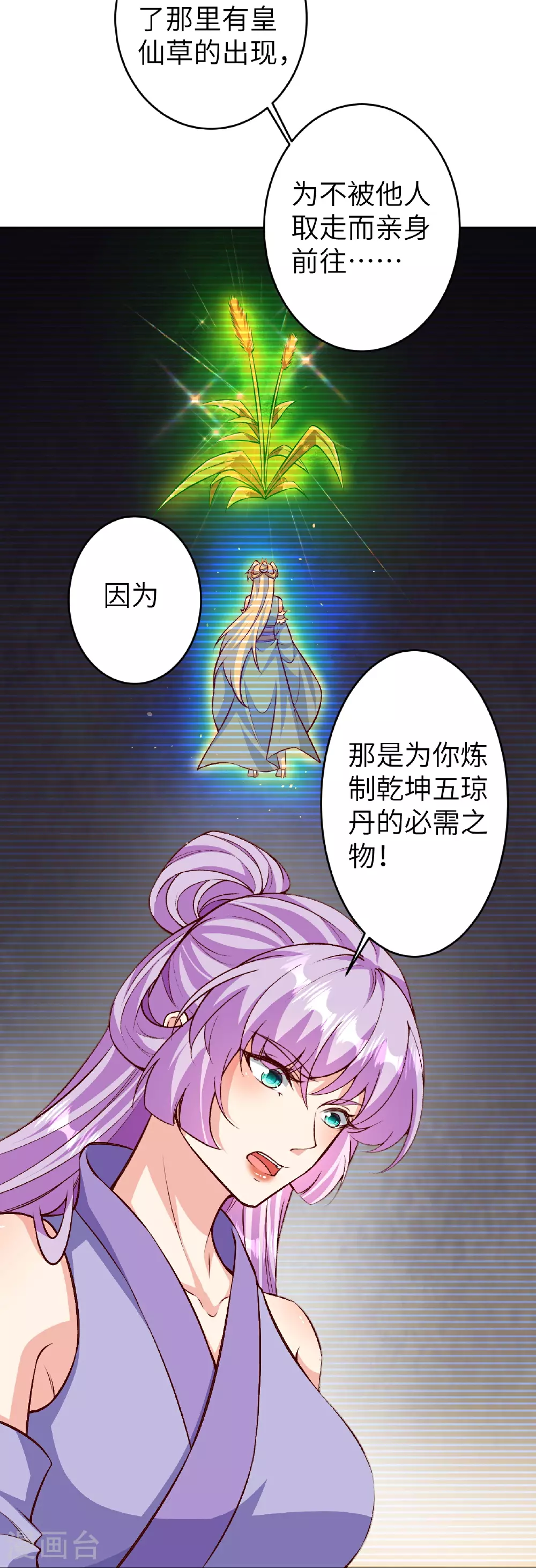 第618话 谈心 第51页