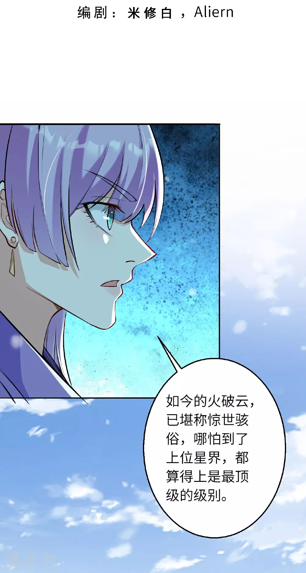 第622话 君惜泪 第3页