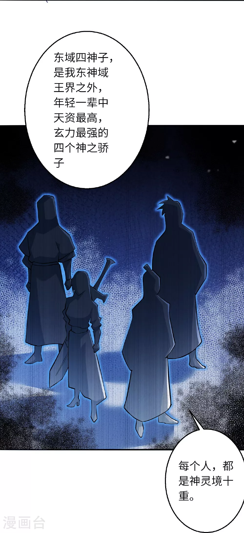 第622话 君惜泪 第6页