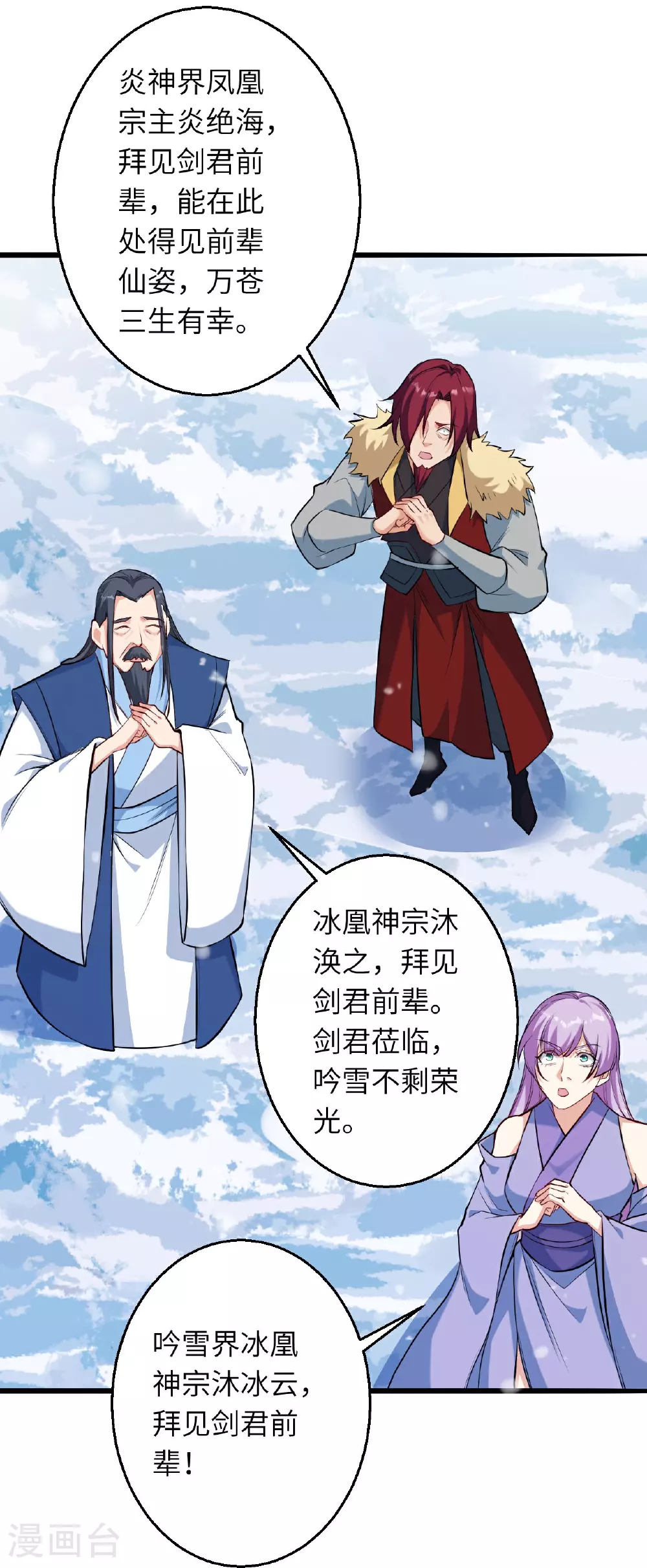 第622话 君惜泪 第12页