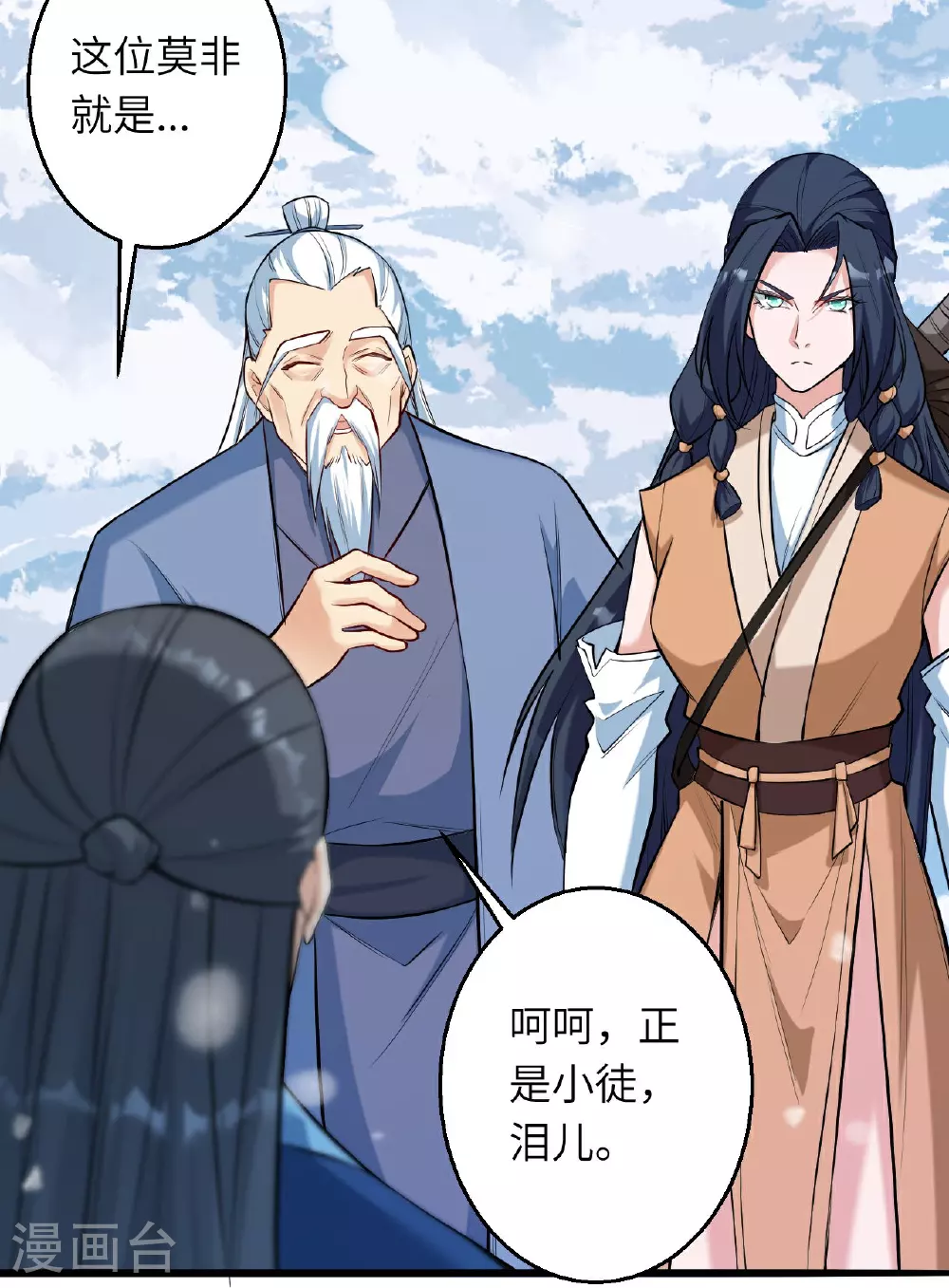 第622话 君惜泪 第15页
