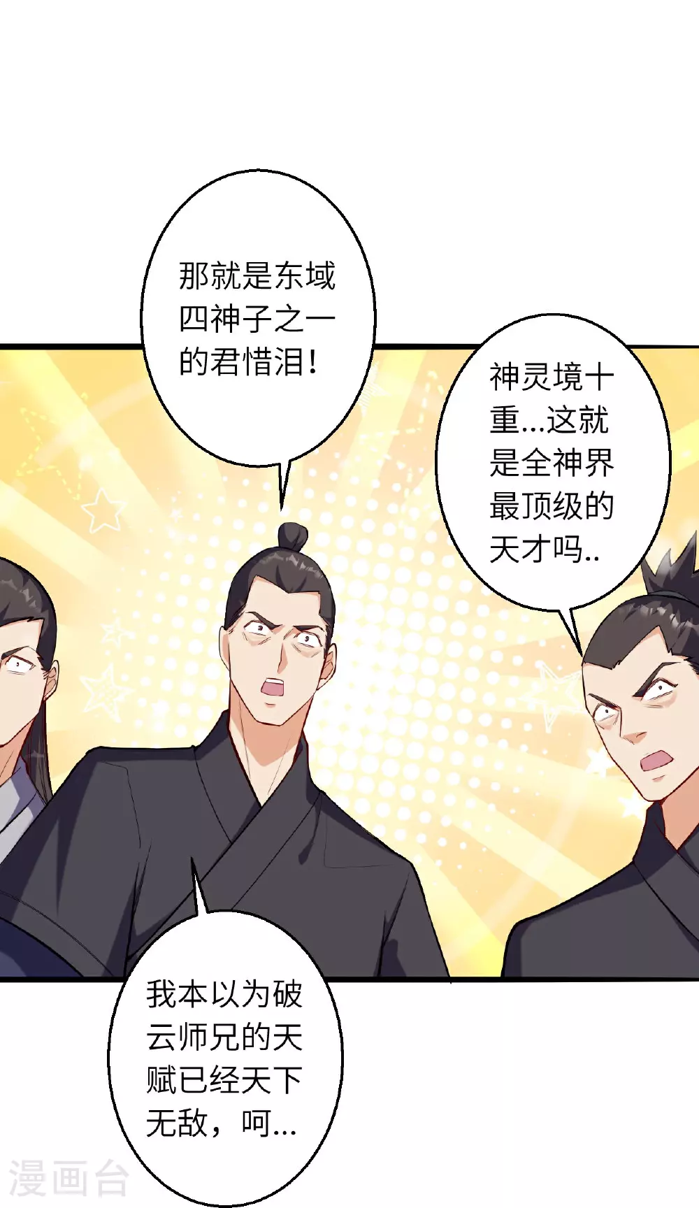 第622话 君惜泪 第16页