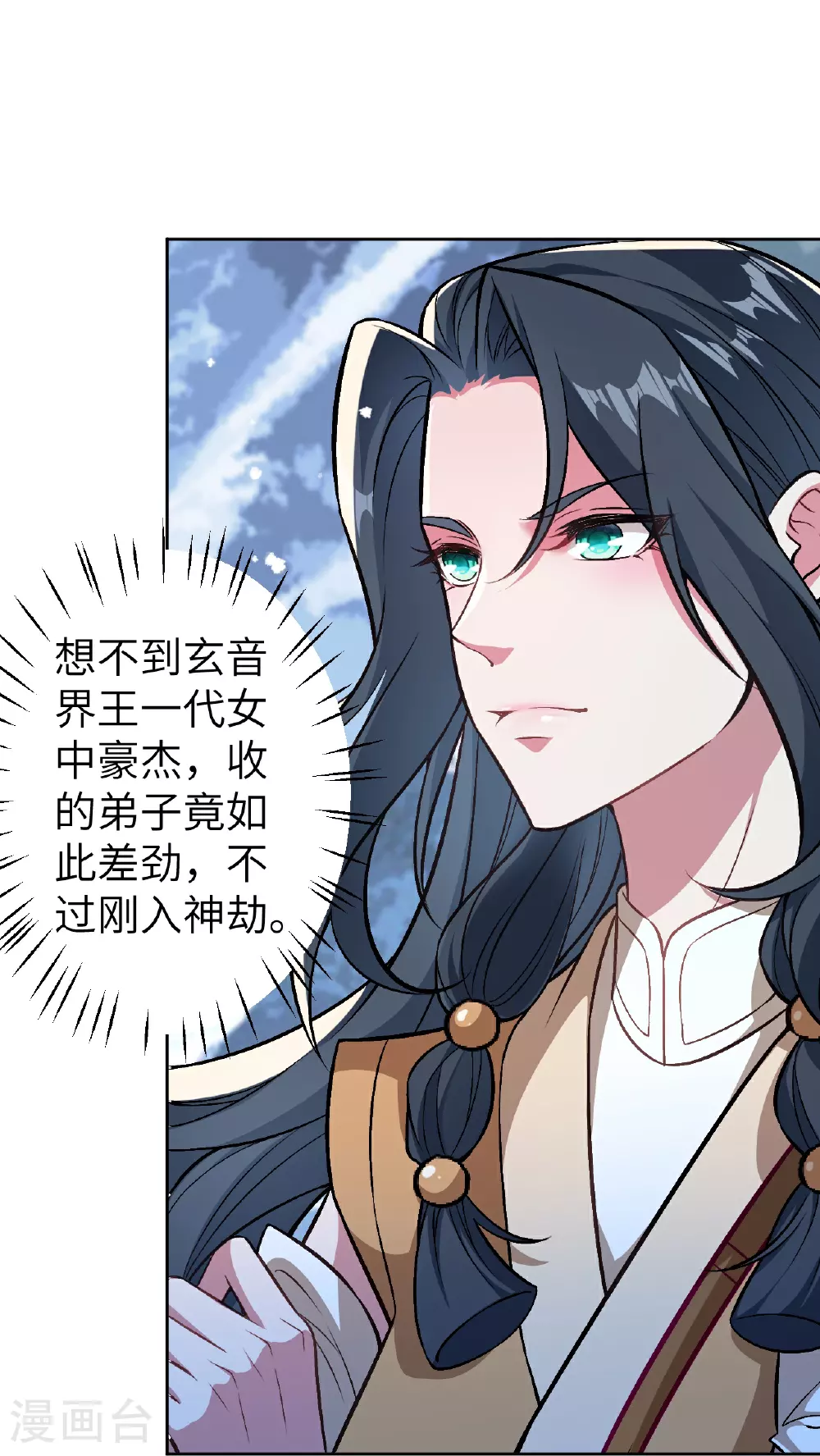 第622话 君惜泪 第25页