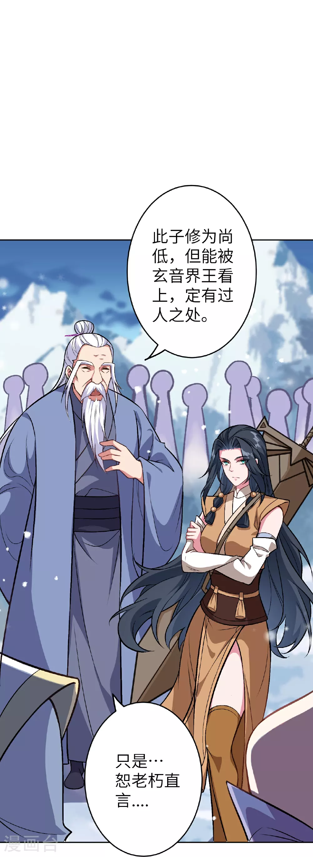 第622话 君惜泪 第26页