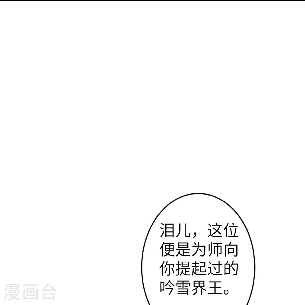第622话 君惜泪 第33页