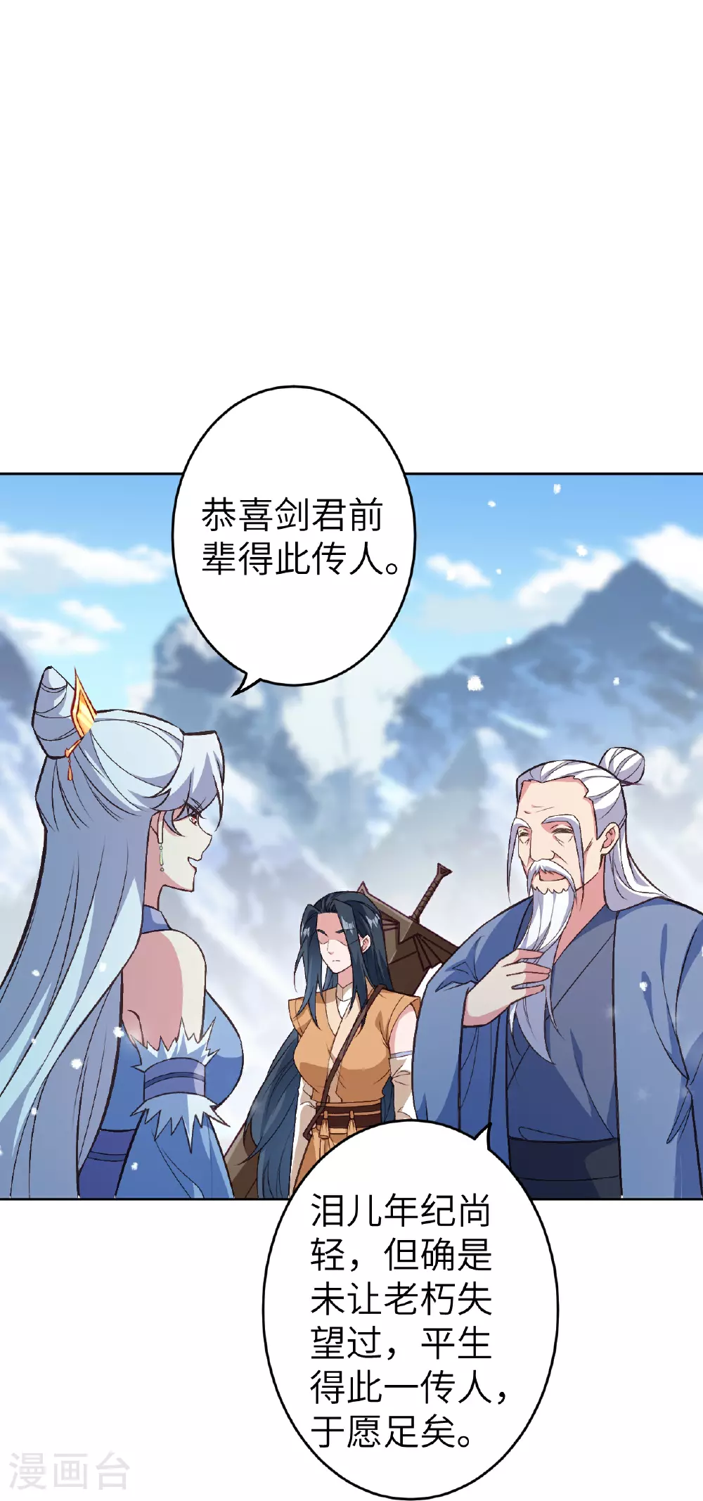 第622话 君惜泪 第35页