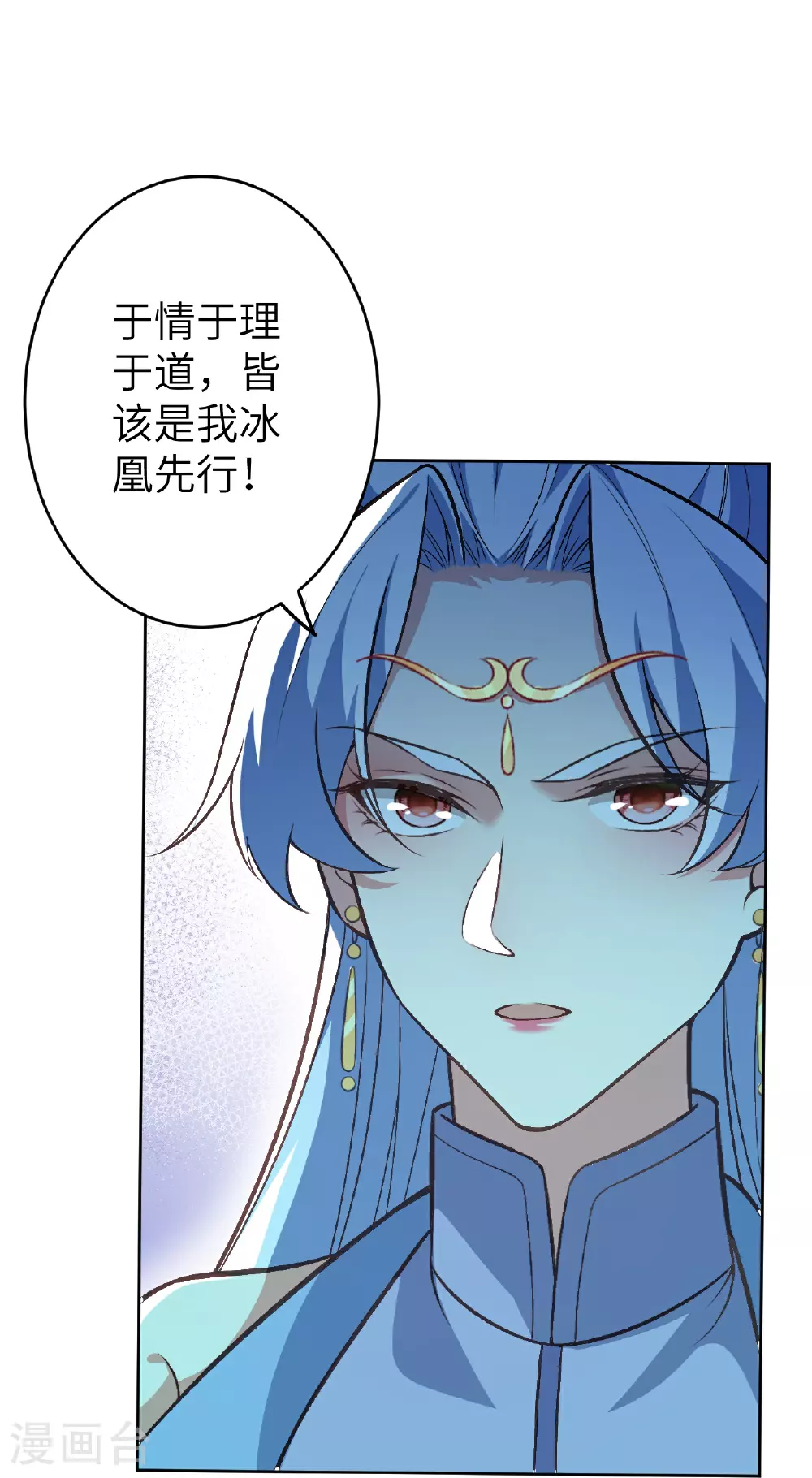 第622话 君惜泪 第54页