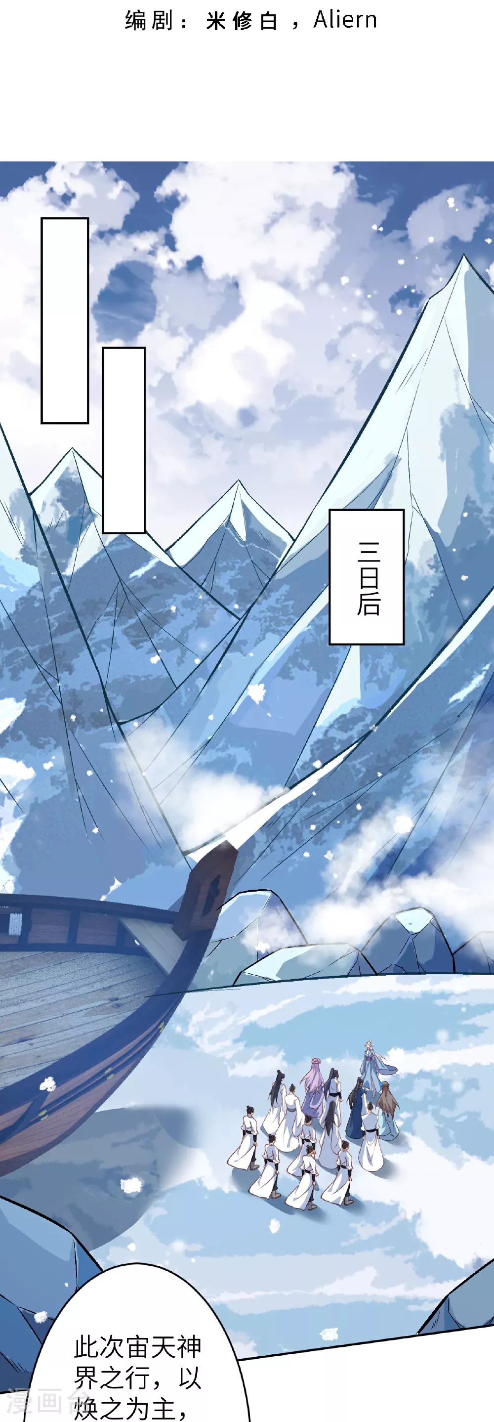 第621话 神灵境七级 第3页